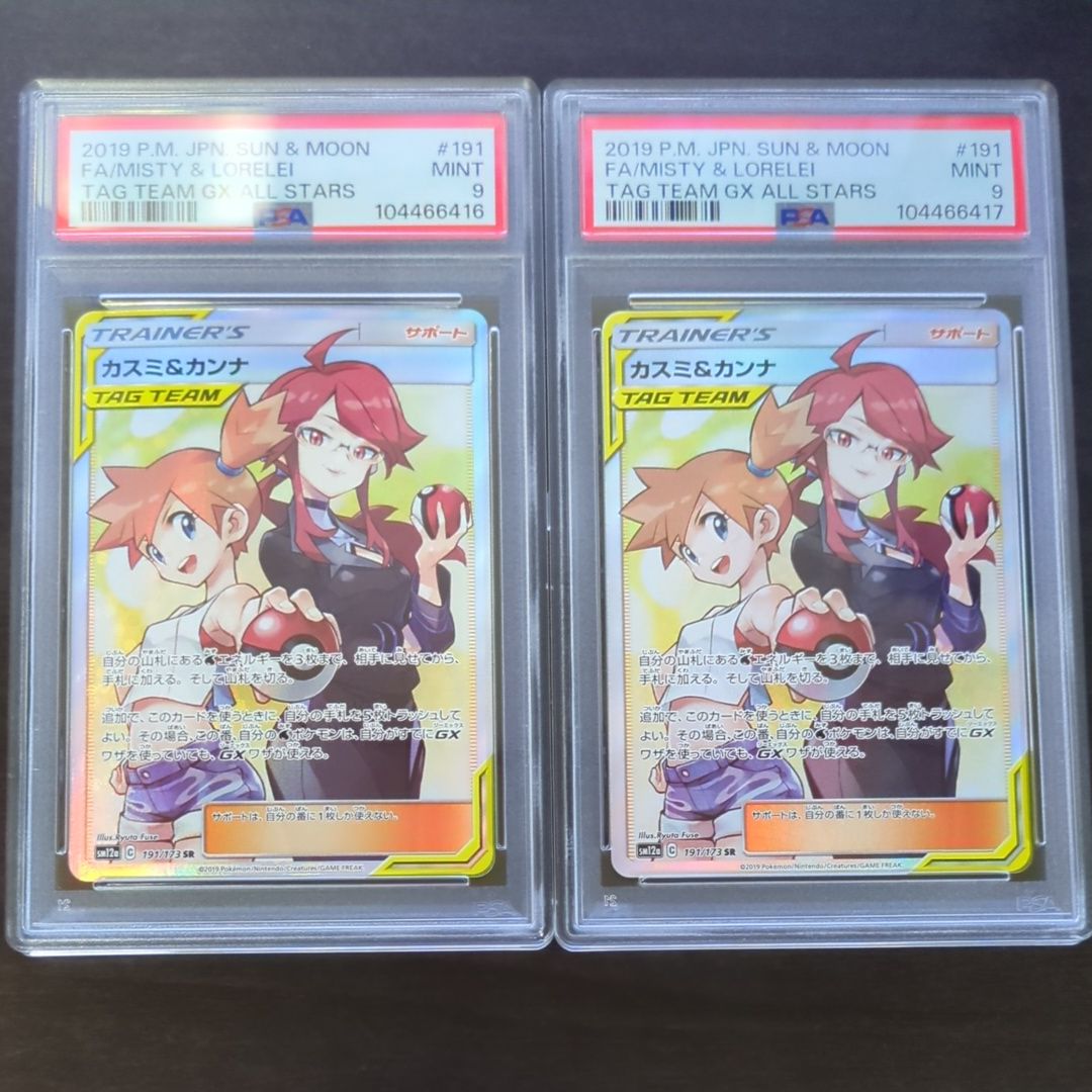 カスミ&カンナ SR[SM12a 191/173](ハイクラスパック「TAG TEAM GX タッグオールスターズ」)