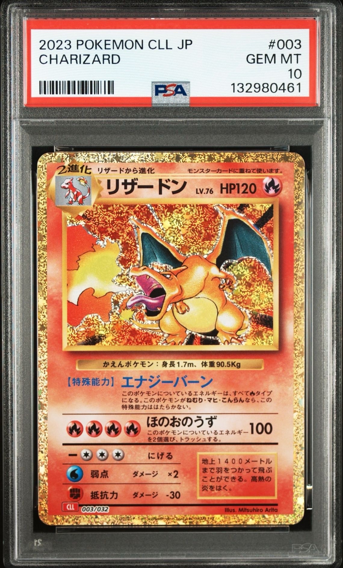 リザードン [CLL 003/032](ポケモンカードゲーム Classic)