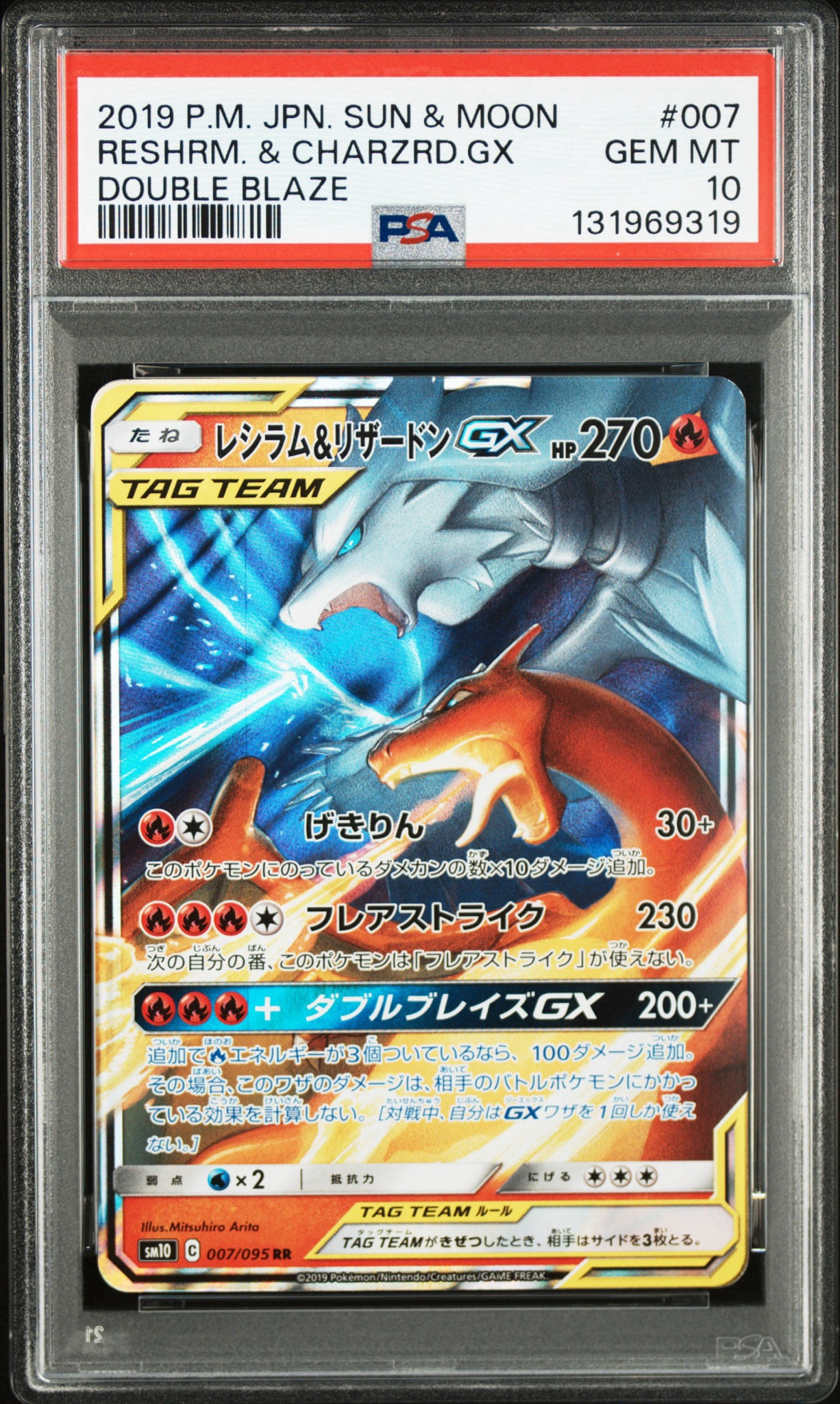 レシラム&リザードンGX RR [SM10 007/095](拡張パック「ダブルブレイズ
