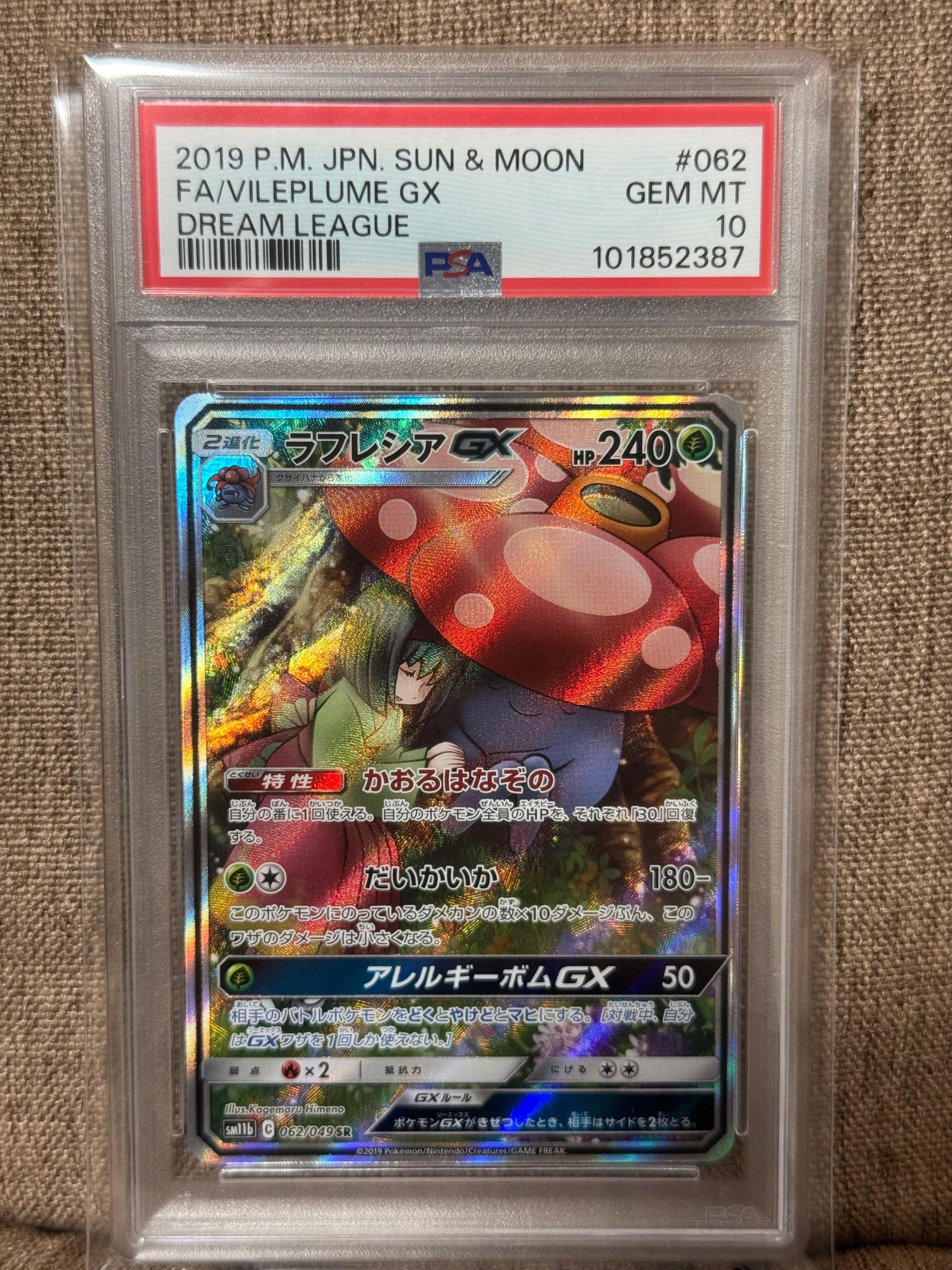 ラフレシアGX SR: SA[SM11b 062/049](強化拡張パック「ドリームリーグ」)