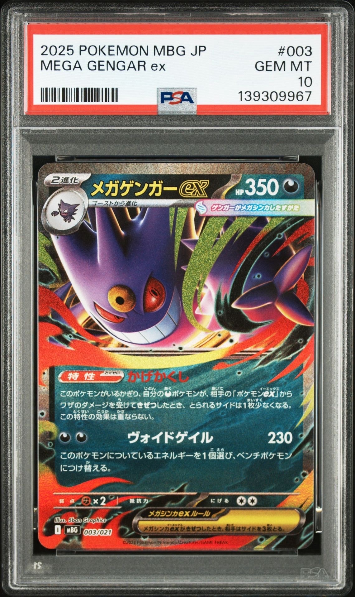 メガゲンガーex [MBG 003/021](スターターセットMEGA「メガゲンガーex」)