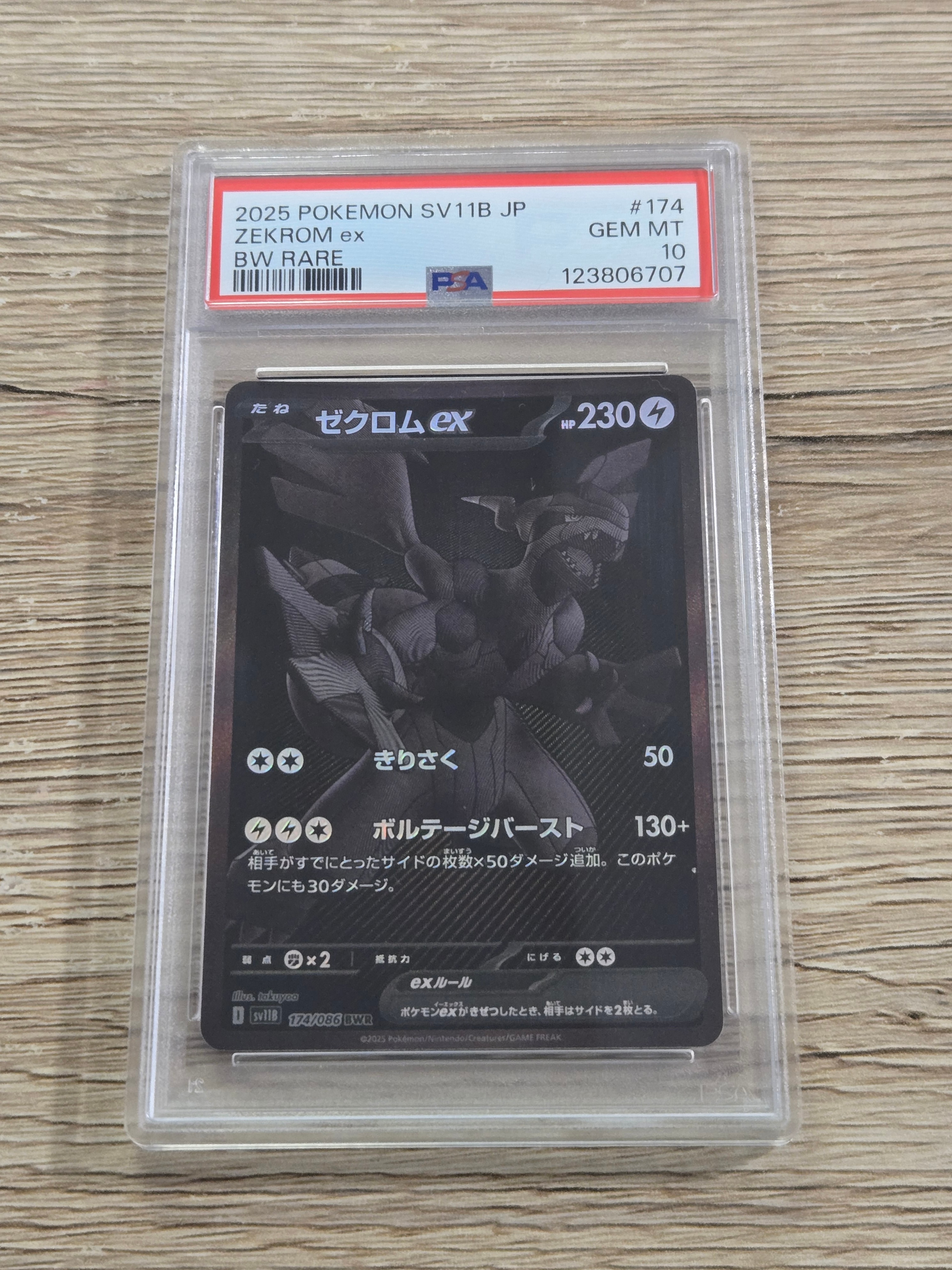 ゼクロムex BWR [SV11B 174/086](拡張パック「ブラックボルト」)