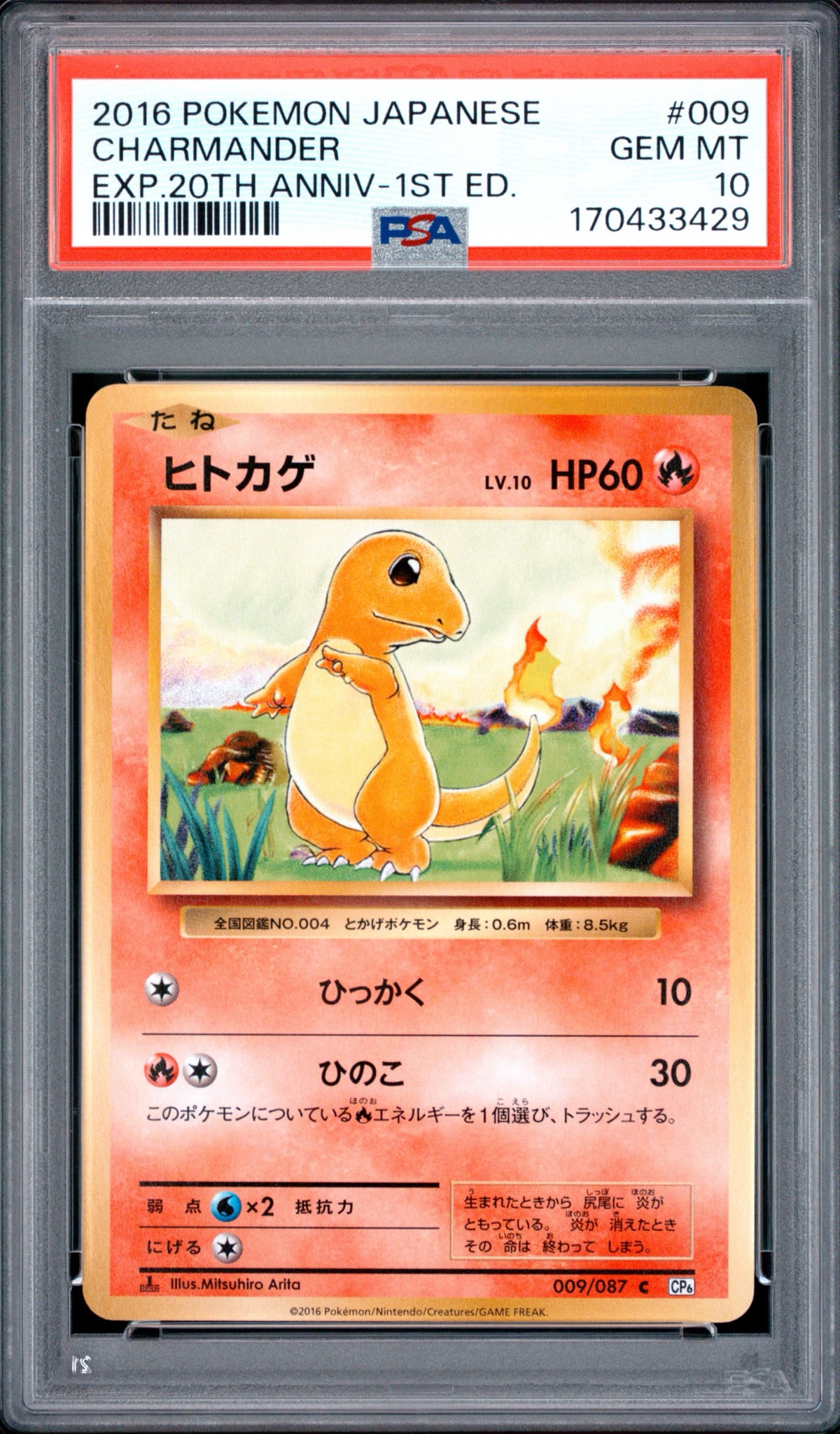 ヒトカゲ C :1ED [CP6 009/087](コンセプトパック「ポケットモンスターカードゲーム 拡張パック 20th Anniversary」)