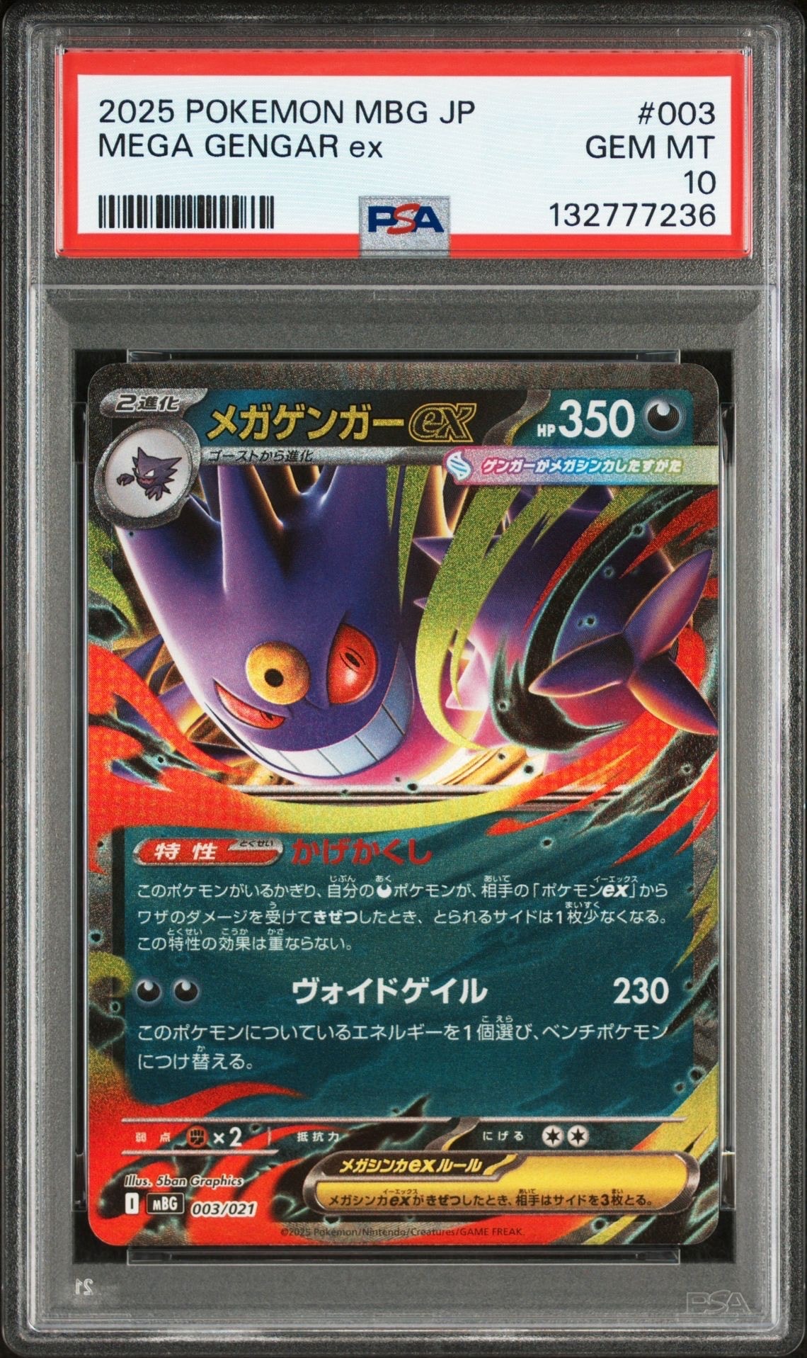 メガゲンガーex [MBG 003/021](スターターセットMEGA「メガゲンガーex」)