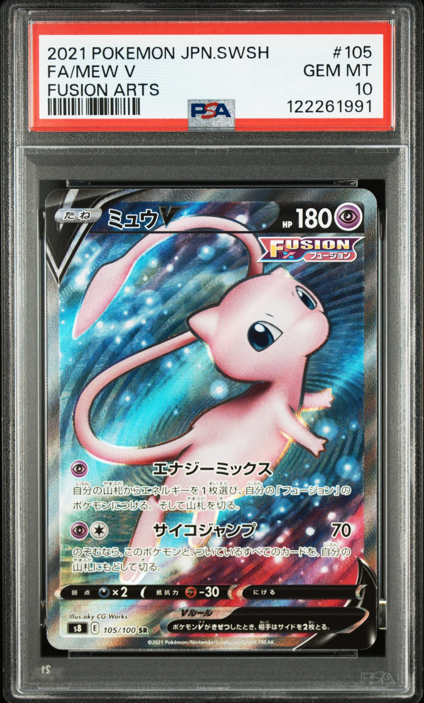 佐*藤様 ミュウV SR PSA10フュージョンアーツ 105/100 PSA10鑑定済〕ミュウV【SR】{105/100}