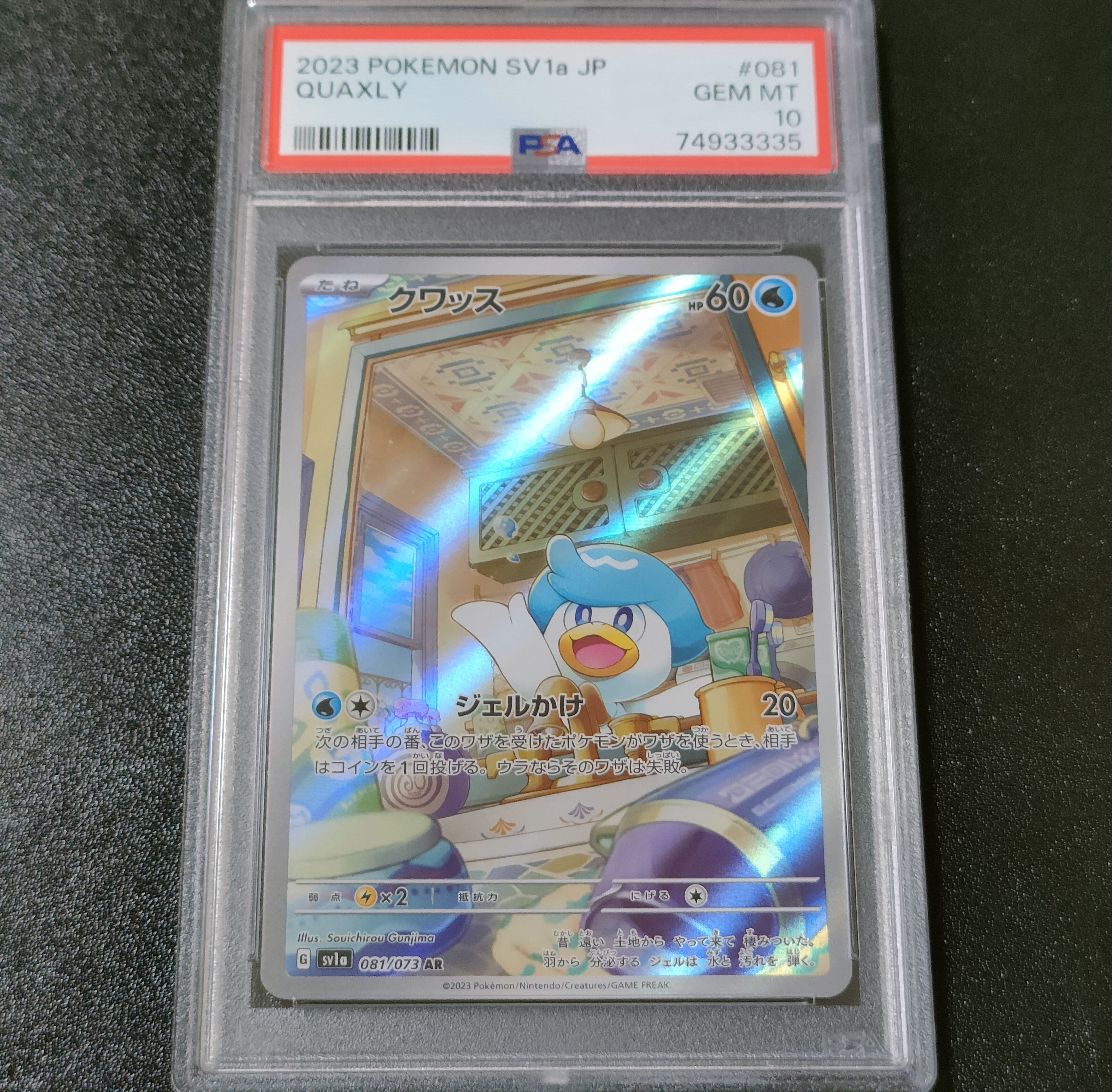 クワッス AR[SV1a 081/073](スカーレット&バイオレット 拡張パック「トリプレットビート」)