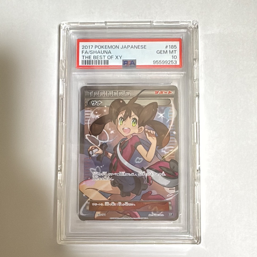 サナ[XY-BEST 185/171](ハイクラスパック「THE BEST OF XY」)