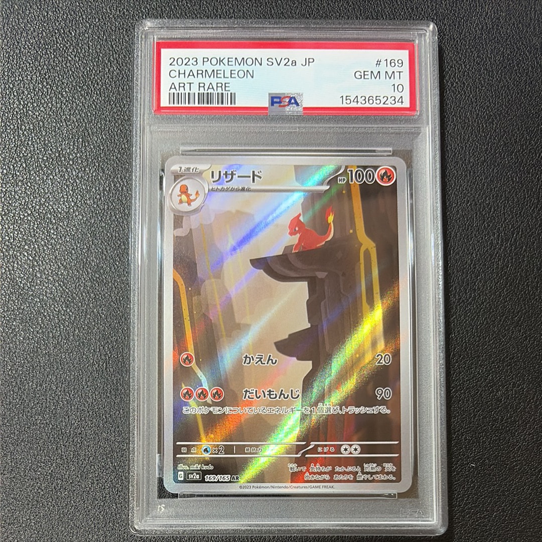 PSA10】リザード AR[SV2a 169/165](強化拡張パック「ポケモンカード151