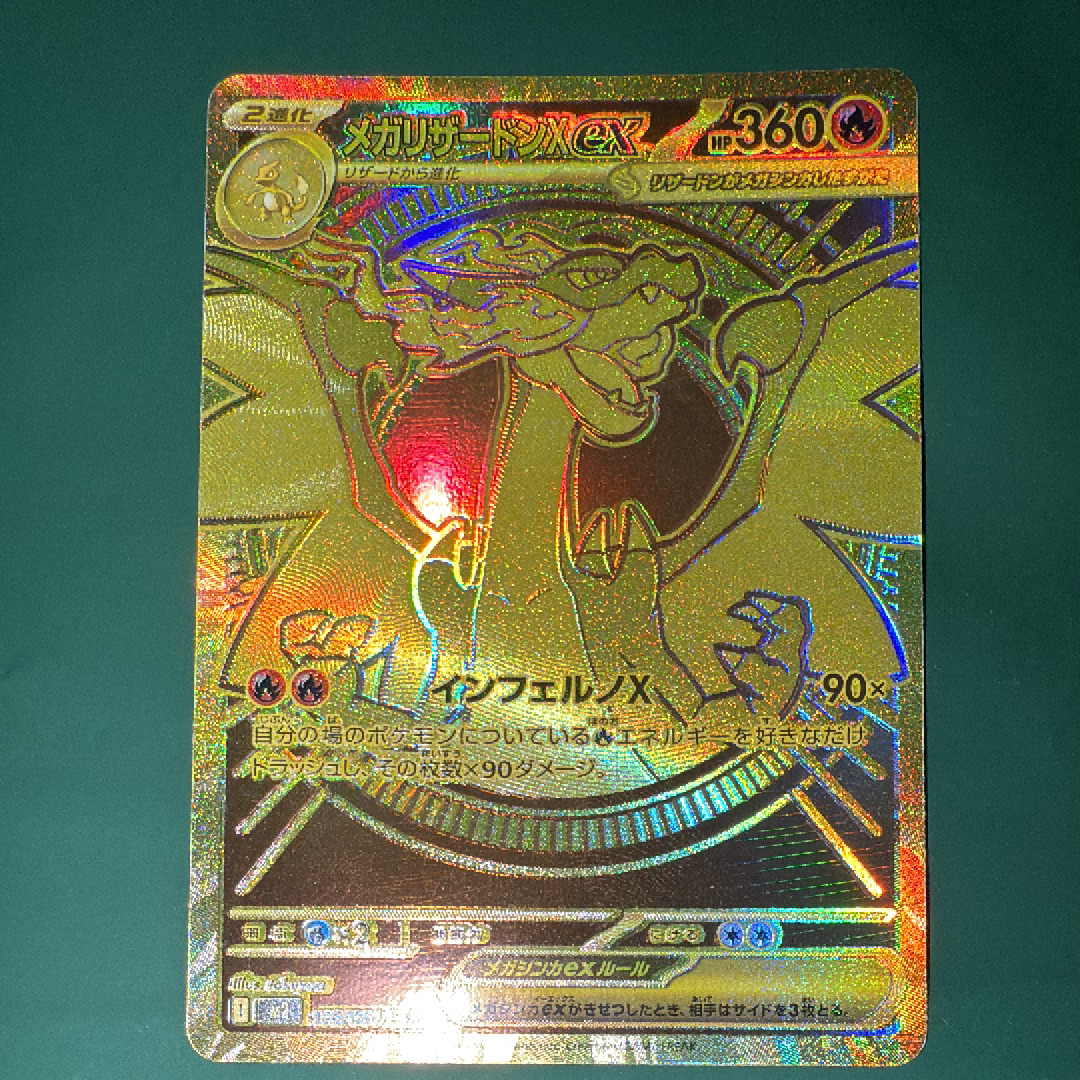 メガリザードンXex MUR [M2 116/080](拡張パック「インフェルノX」)