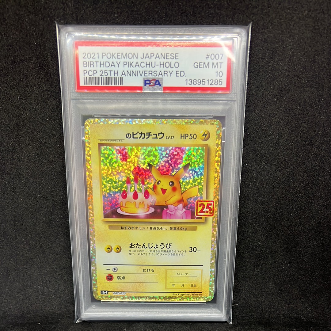 _のピカチュウ: プロモ (お誕生日ピカチュウ) [S8a-P 007/025](プロモカードパック 25th ANNIVERSARY edition)