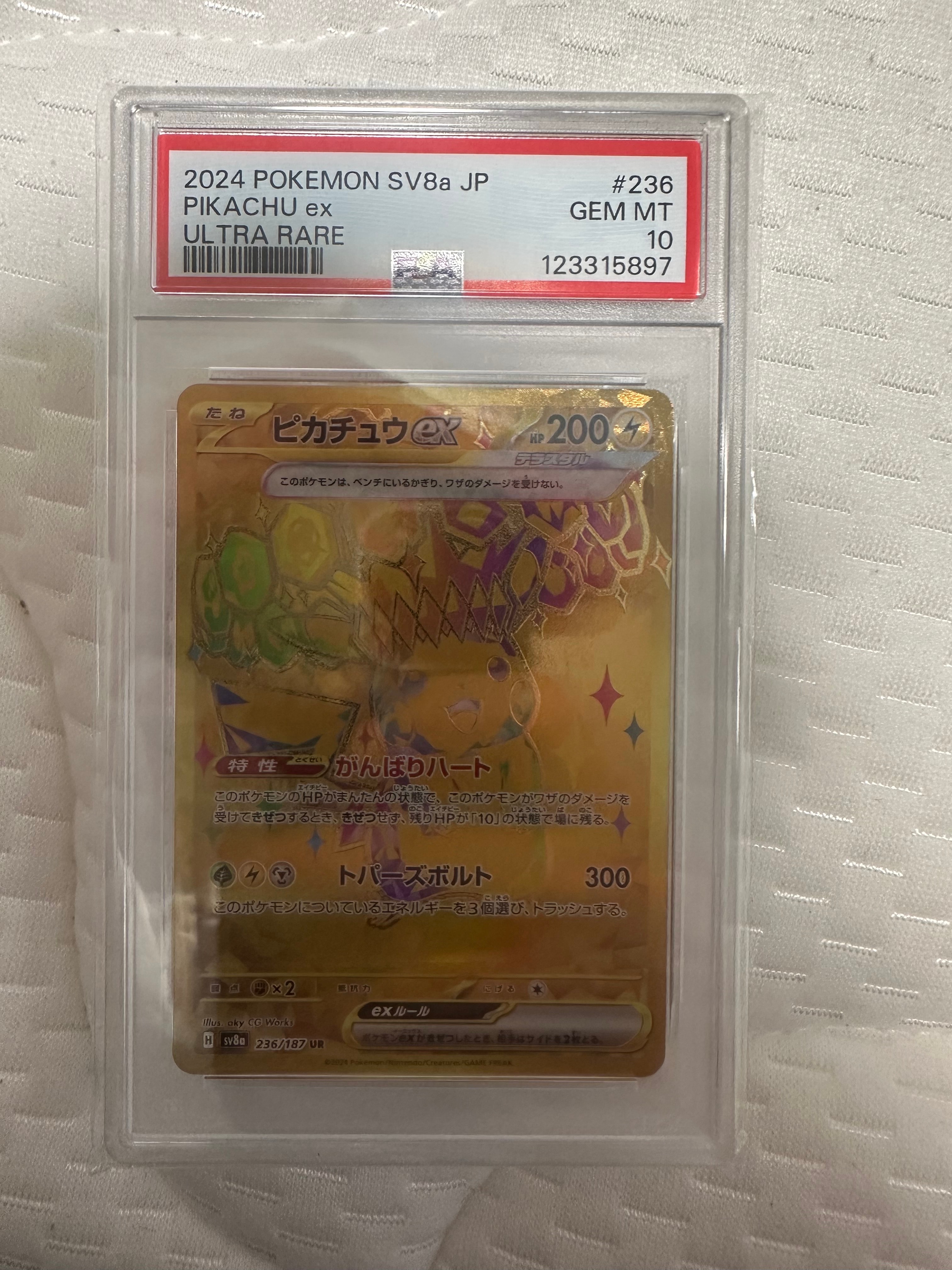 ピカチュウex UR [SV8a 236/187](ハイクラスパック「テラスタルフェスex」)