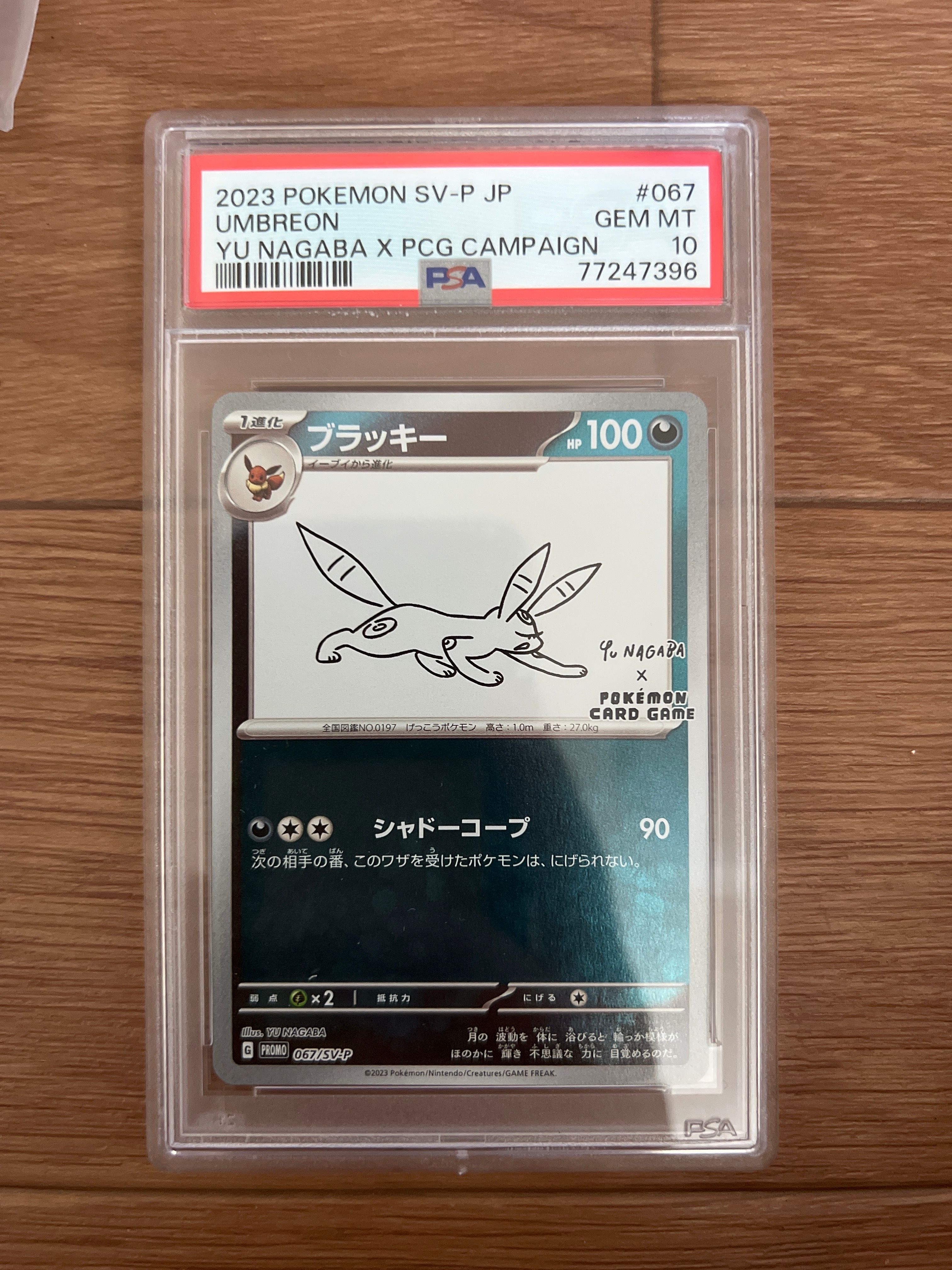 ブラッキー: プロモ (ナガバブラッキー) [SV-P 067](「YU NAGABA×ポケモンカードゲーム」プロモーションカード「SV-P」)