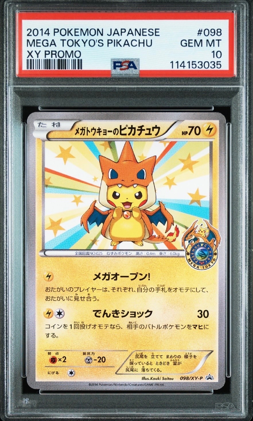 メガトウキョーのピカチュウ: プロモ[XY-P 098/XY-P](プロモーション