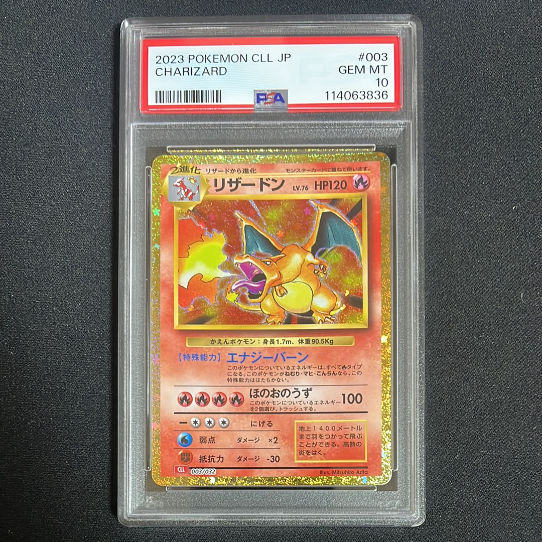 リザードン [CLL 003/032](ポケモンカードゲーム Classic)