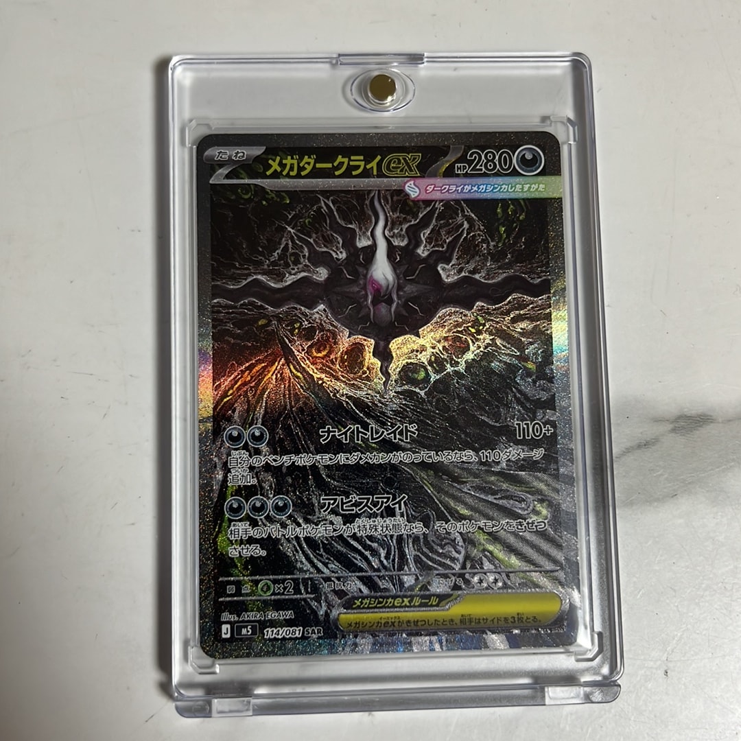 メガダークライex SAR [M5 114/081](拡張パック「アビスアイ」)