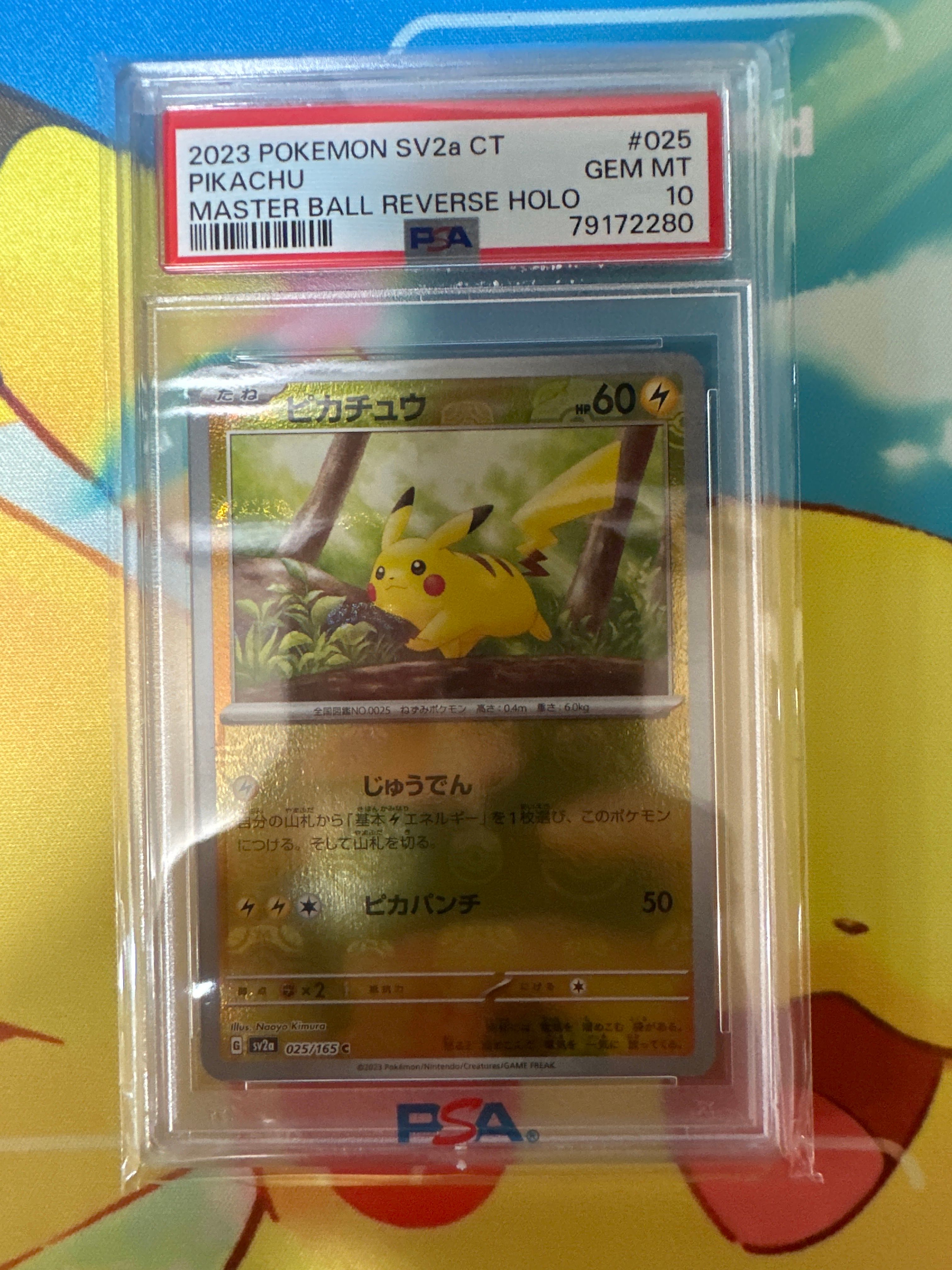 ピカチュウ C: マスターボールミラー (マスボピカチュウ) [SV2a 025/165](強化拡張パック「ポケモンカード151」)