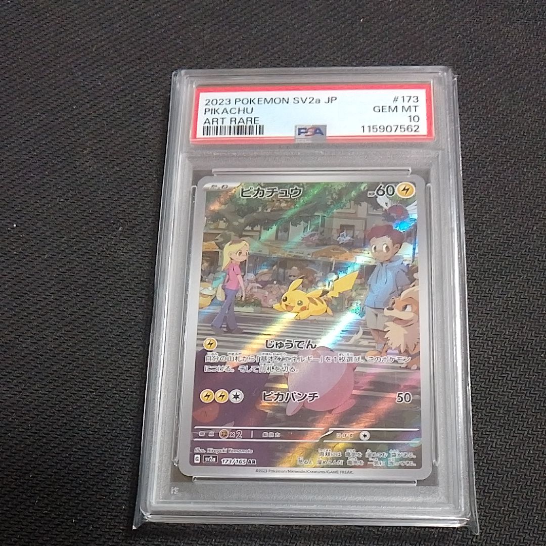 ピカチュウ AR[SV2a 173/165](強化拡張パック「ポケモンカード151」)