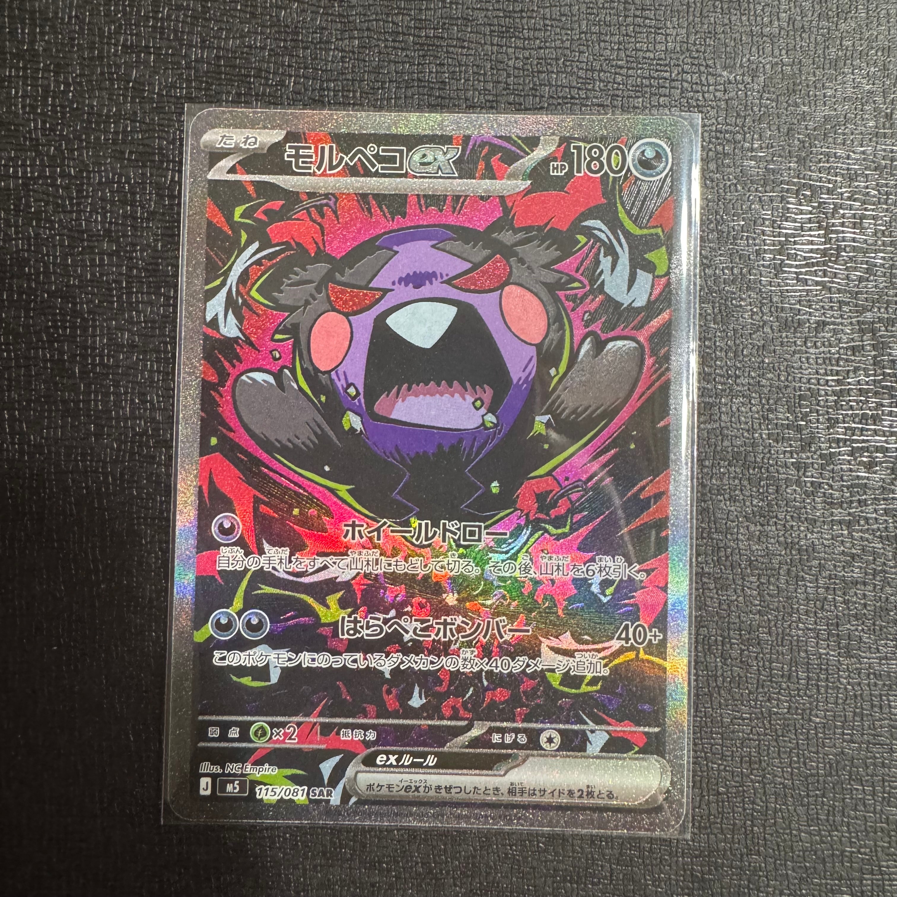 モルペコex SAR [M5 115/081](拡張パック「アビスアイ」)