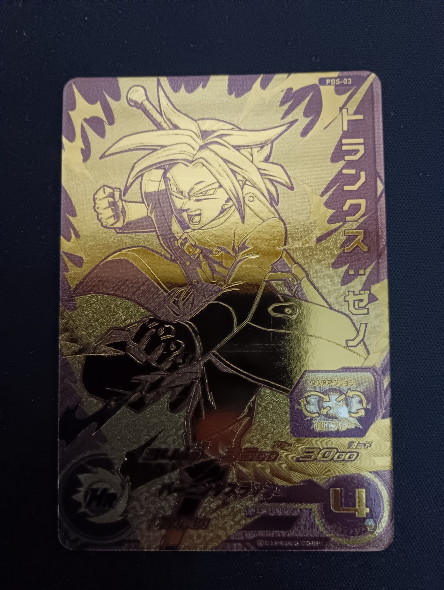トランクス :ゼノ - [PBS-03](スーパードラゴンボールヒーローズ「1弾店頭配布キャンペーン 第2弾」)