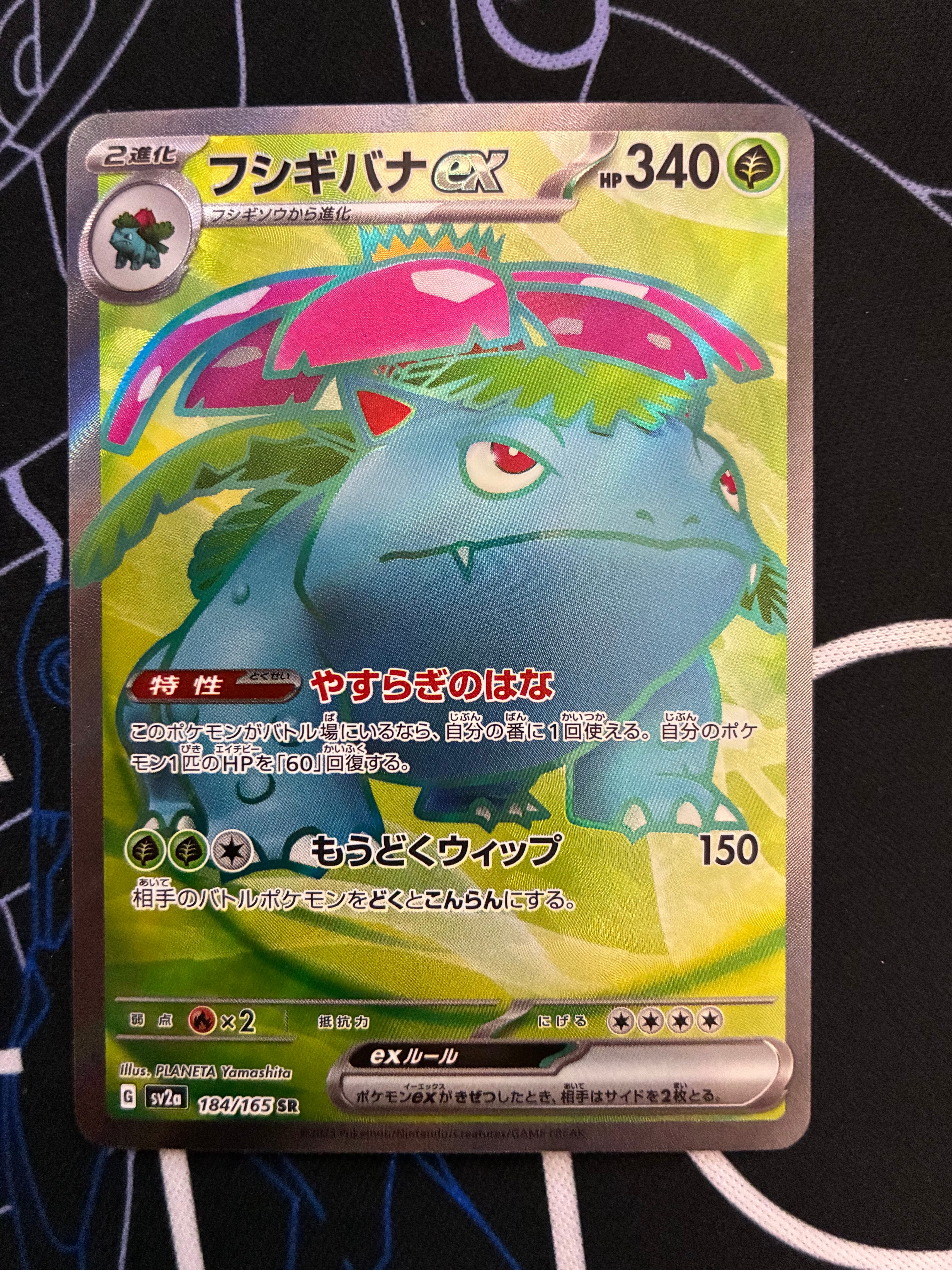 フシギバナ SR[SV2a 184/165](強化拡張パック「ポケモンカード151」)
