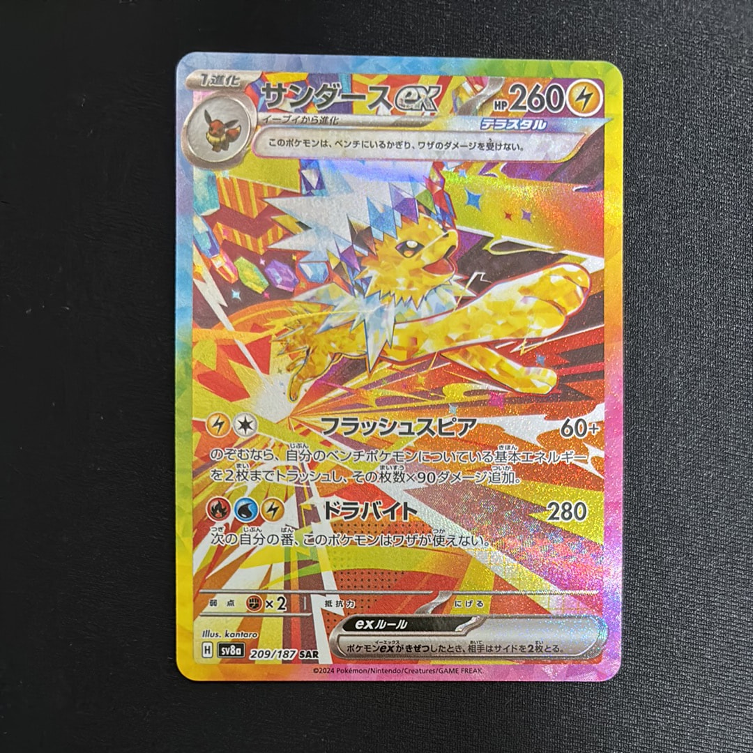 サンダースex SAR [SV8a 209/187](ハイクラスパック「テラスタルフェスex」)