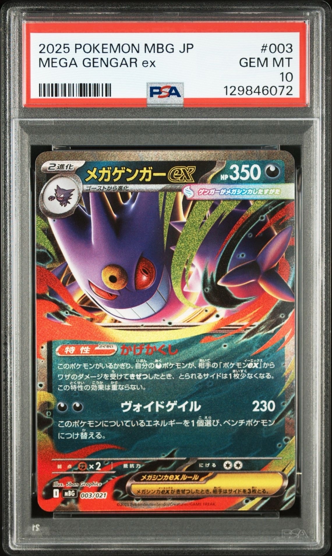 メガゲンガーex [MBG 003/021](スターターセットMEGA「メガゲンガーex」)