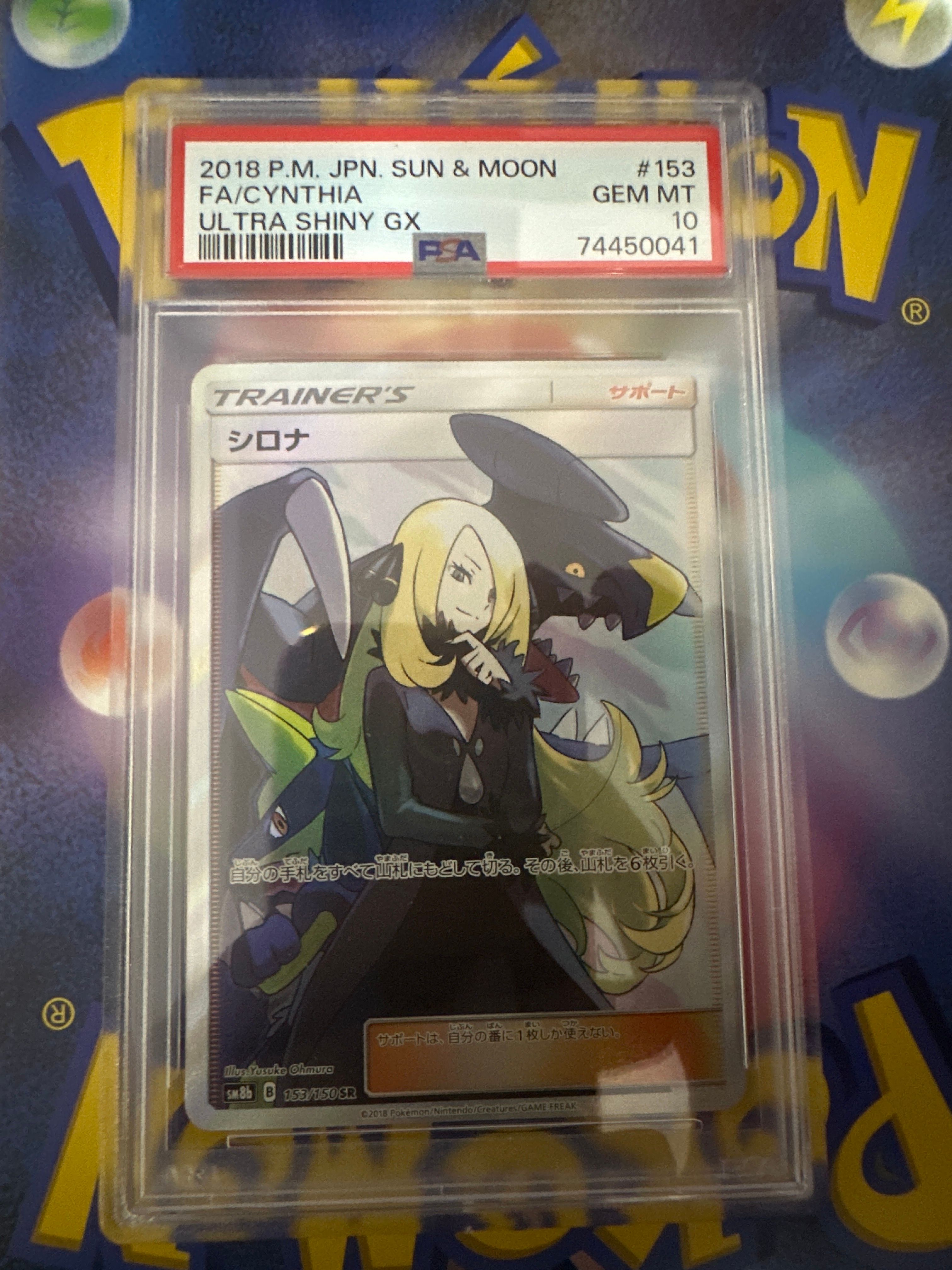 シロナ SR[SM8b 153/150](ハイクラスパック「GXウルトラシャイニー」)