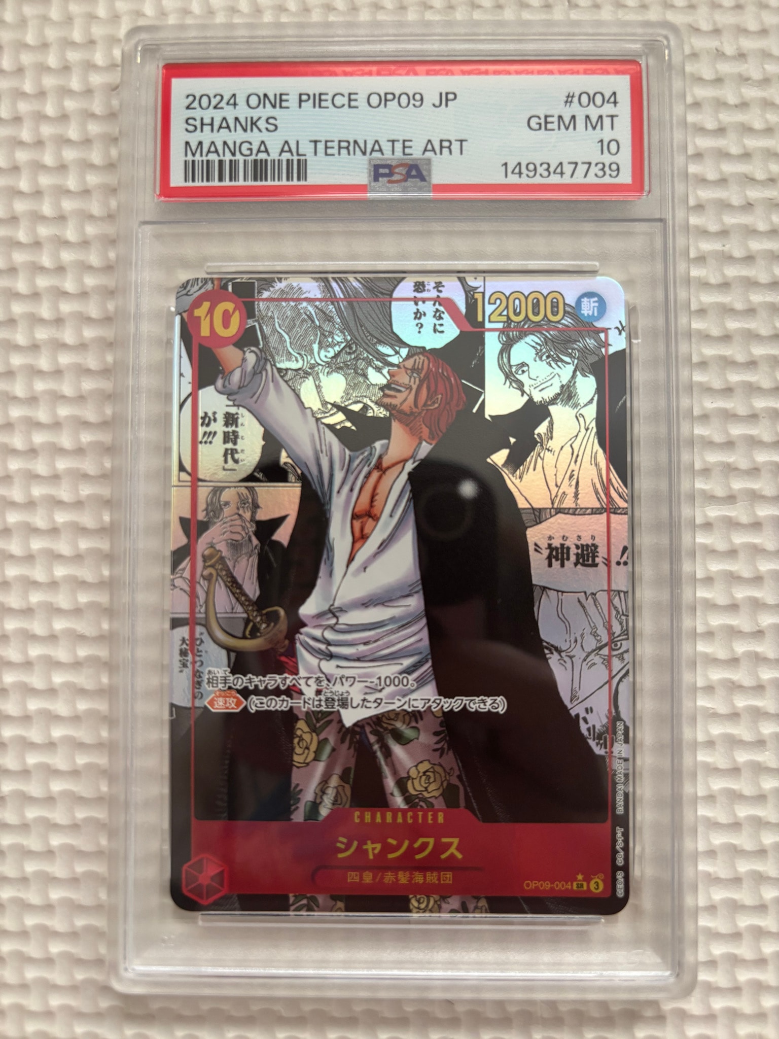PSA10】シャンクス SR : 決勝大会ベスト32 [OP09-004](プロモーション