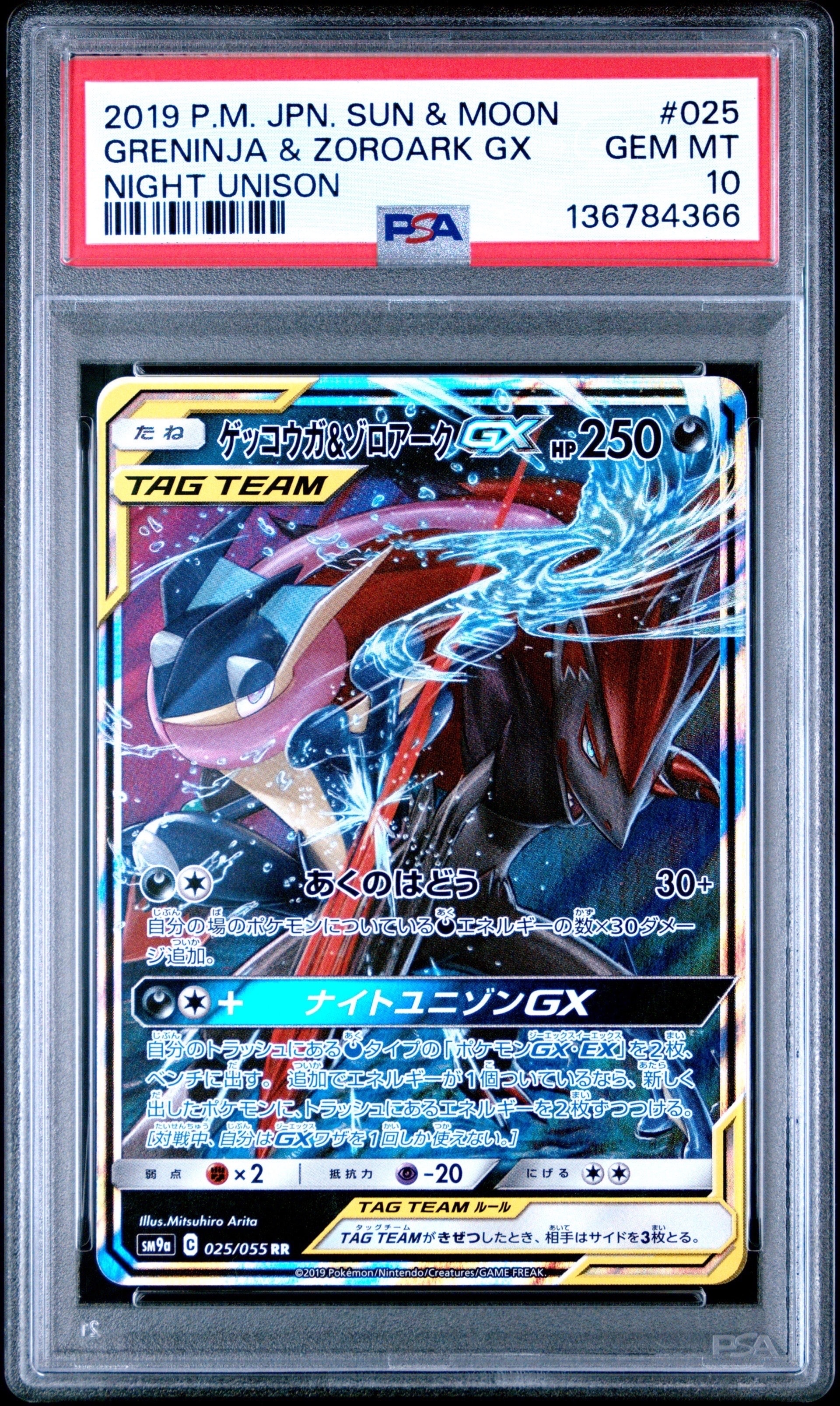 ゲッコウガ&ゾロアークGX RR [SM12a 072/173](ハイクラスパック「TAG