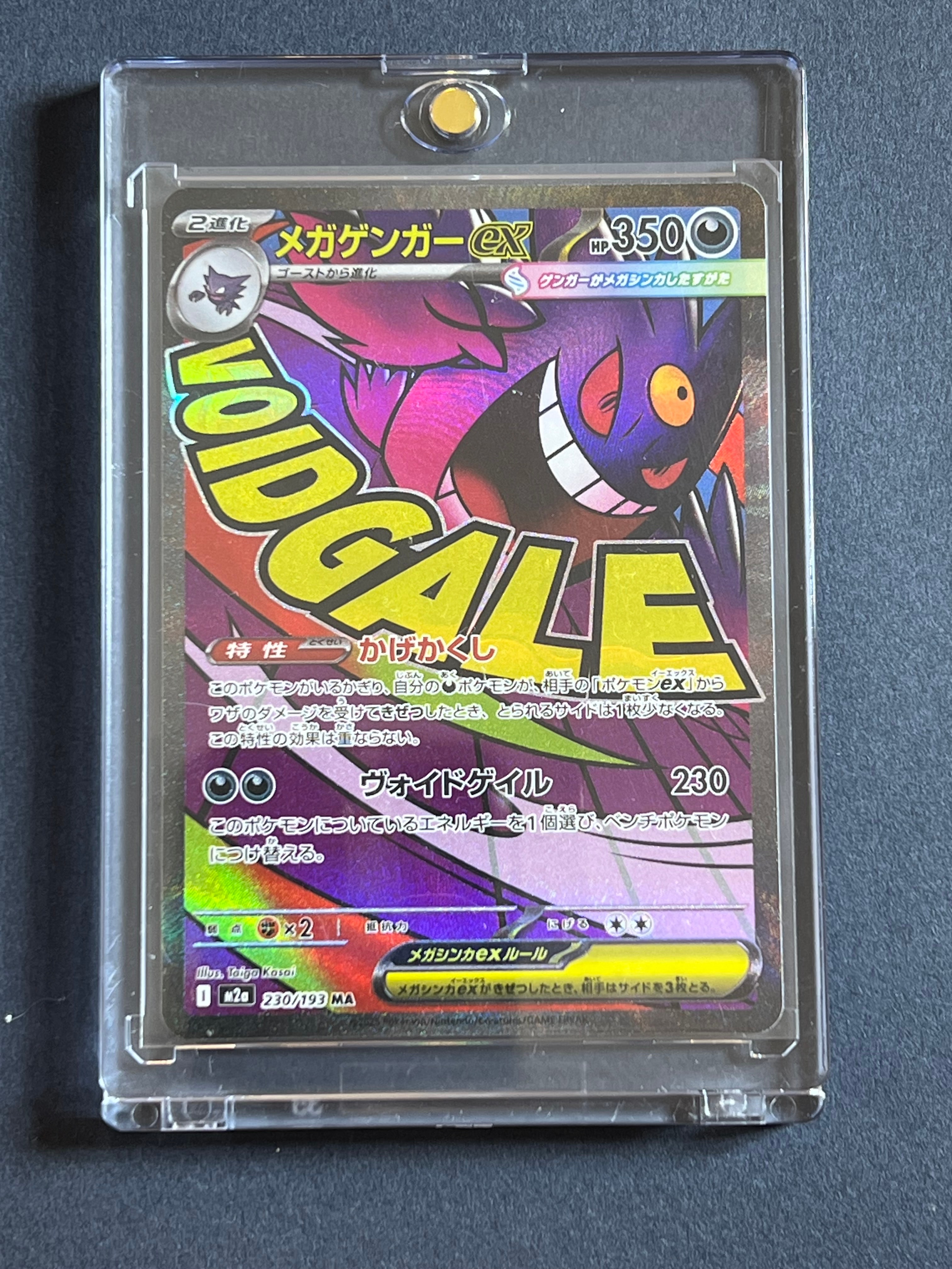 メガゲンガーex MA [M2a 230/193](ハイクラスパック「MEGAドリームex」)