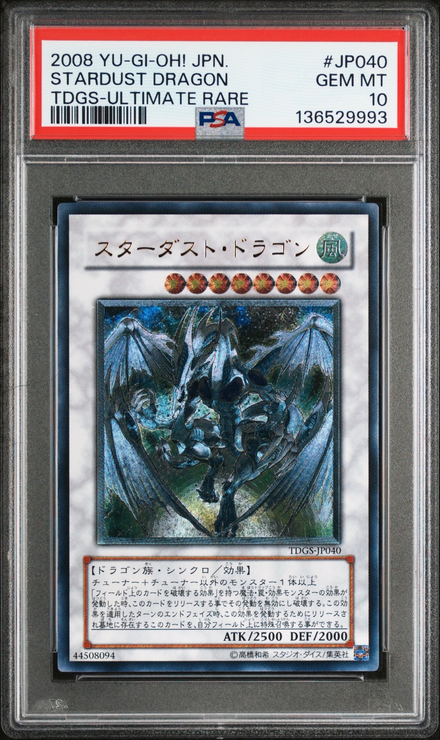 スターダスト・ドラゴン 美品 TDGS-JP040 UL No.1854遊戯王美品スターダストドラゴンレリーフTDGS-JP040 1枚の通販