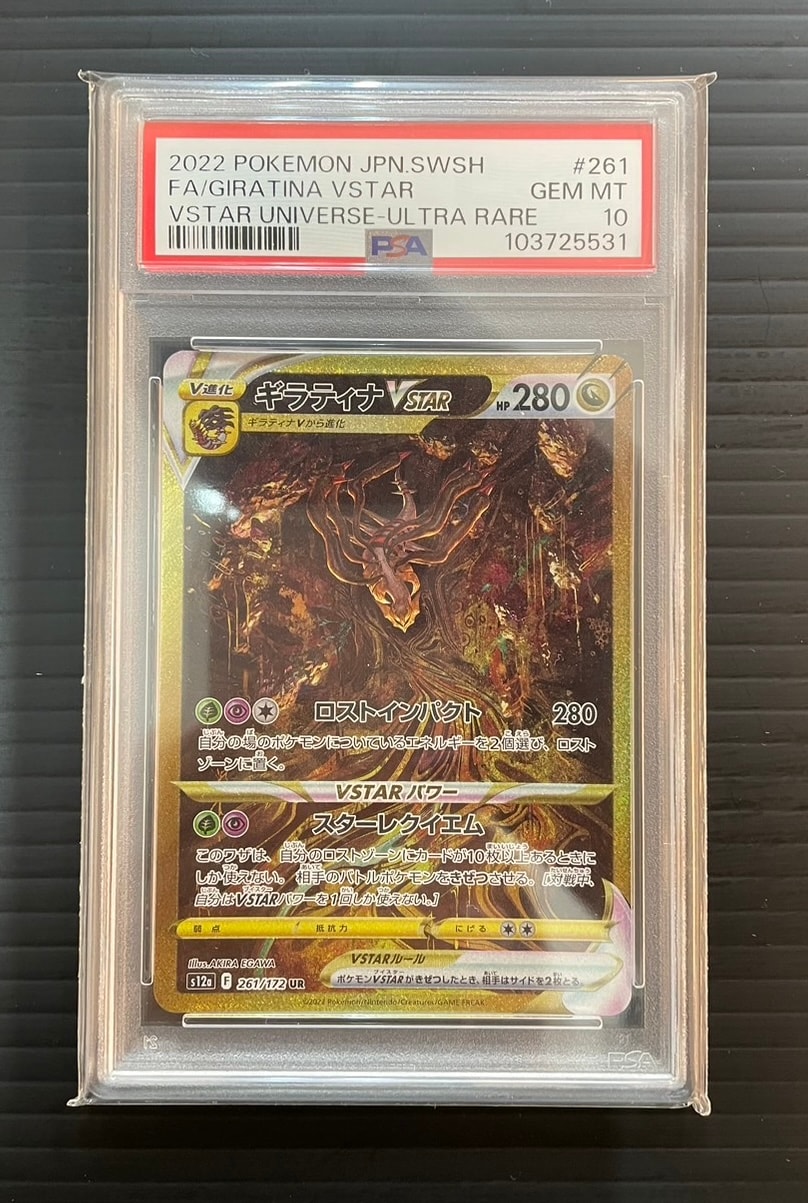ギラティナVSTAR UR[s12a 261/172](ハイクラスパック「VSTARユニバース」)