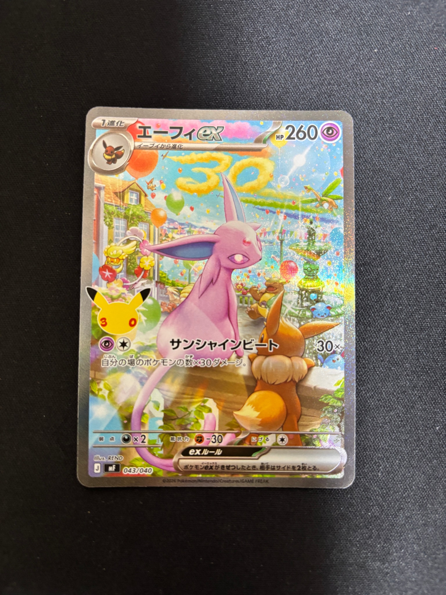 エーフィex SAR仕様 [MF 043/040](構築デッキ「30th CELEBRATION プレミアムデッキセット エーフィ・ブラッキー」)