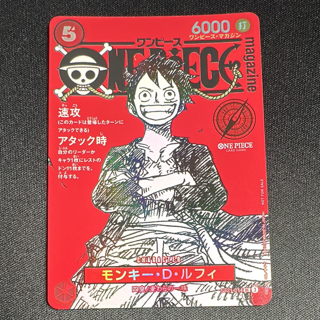 モンキー・D・ルフィ SR [ST21-014](プロモーションカード「ワンピースマガジン 特集 週刊少年ジャンプとワンピース 020」)