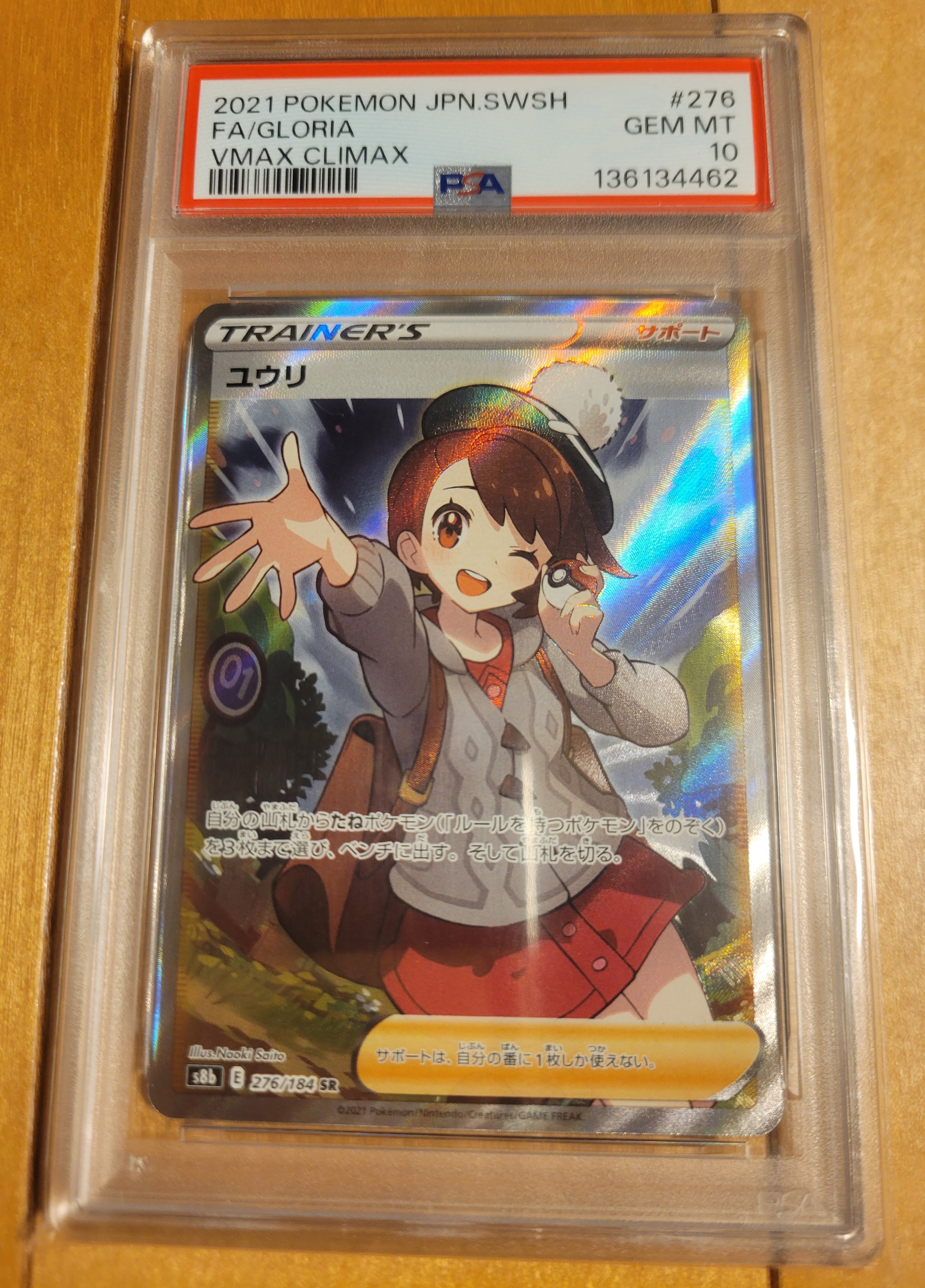 ユウリ SR[S8b 276/184](ハイクラスパック「VMAXクライマックス」)