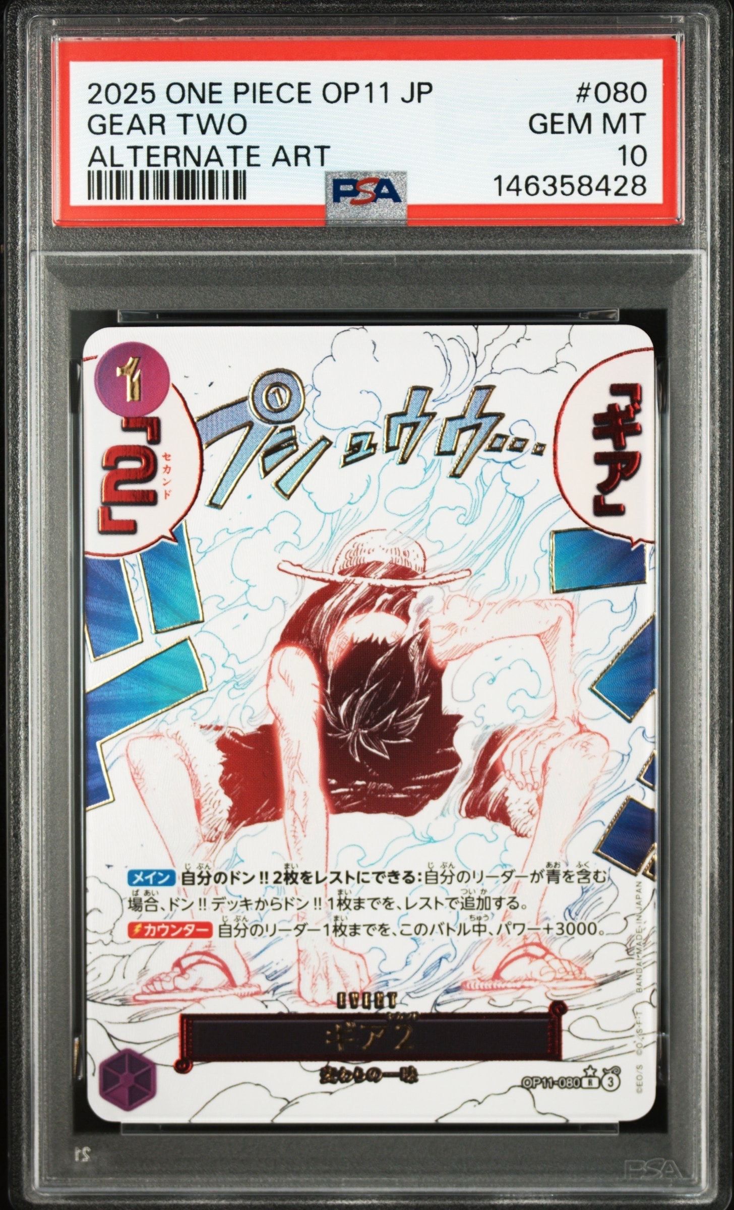 Gear 2 R-P [OP11-080](Booster Pack "A Fist of Divine Speed")