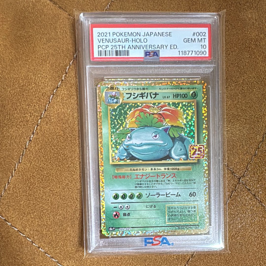 フシギバナ: プロモ[S8a-P 002/025](プロモカードパック 25th ANNIVERSARY edition)