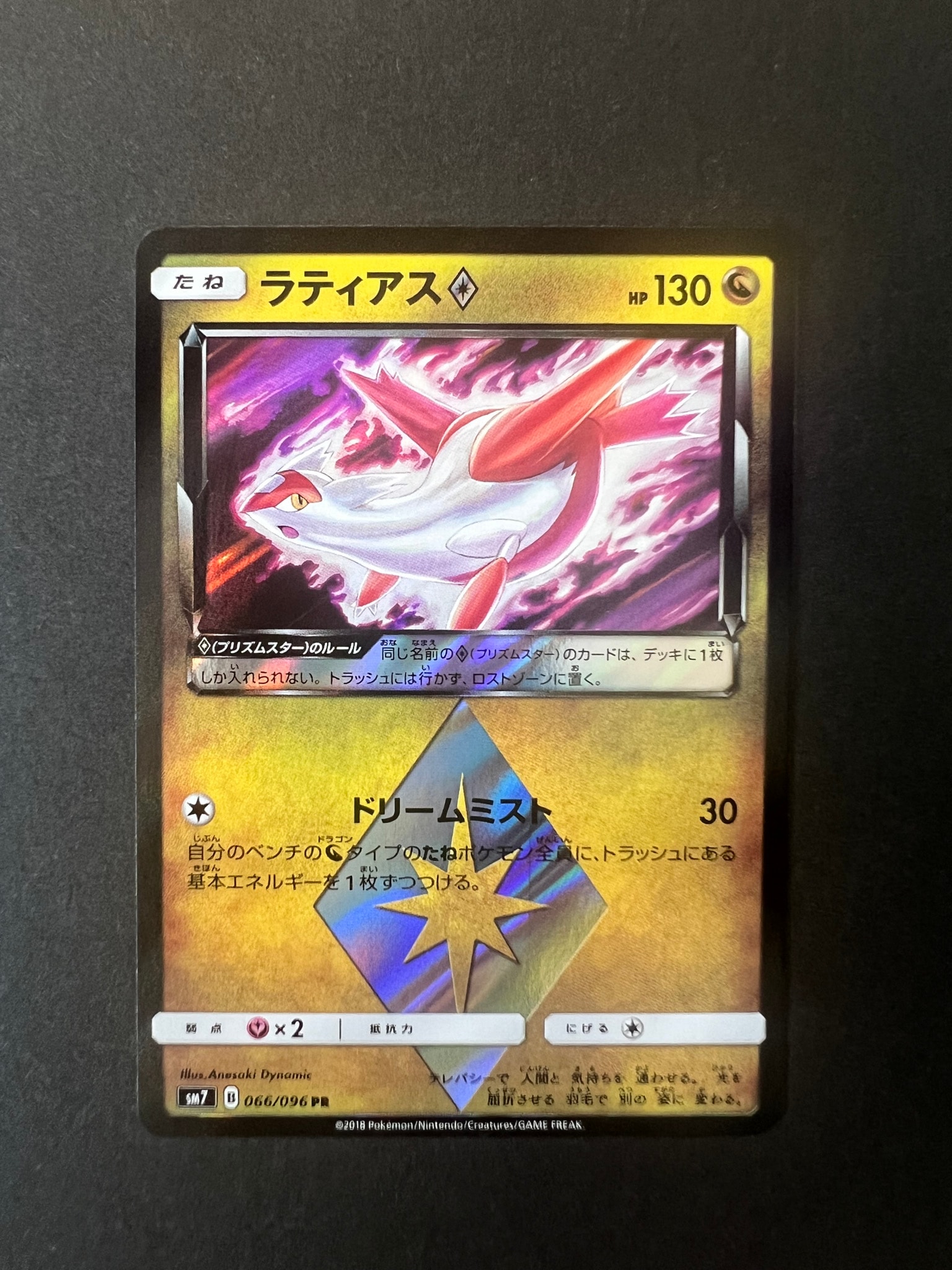 ラティアス PR [SM7 066/096](拡張パック「裂空のカリスマ」)通販