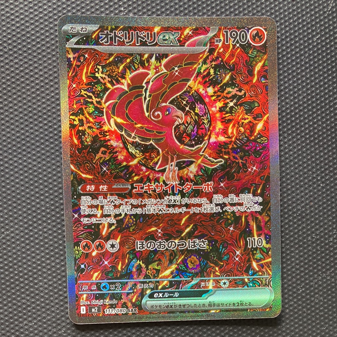 オドリドリex SAR [M2 111/080](拡張パック「インフェルノX」)