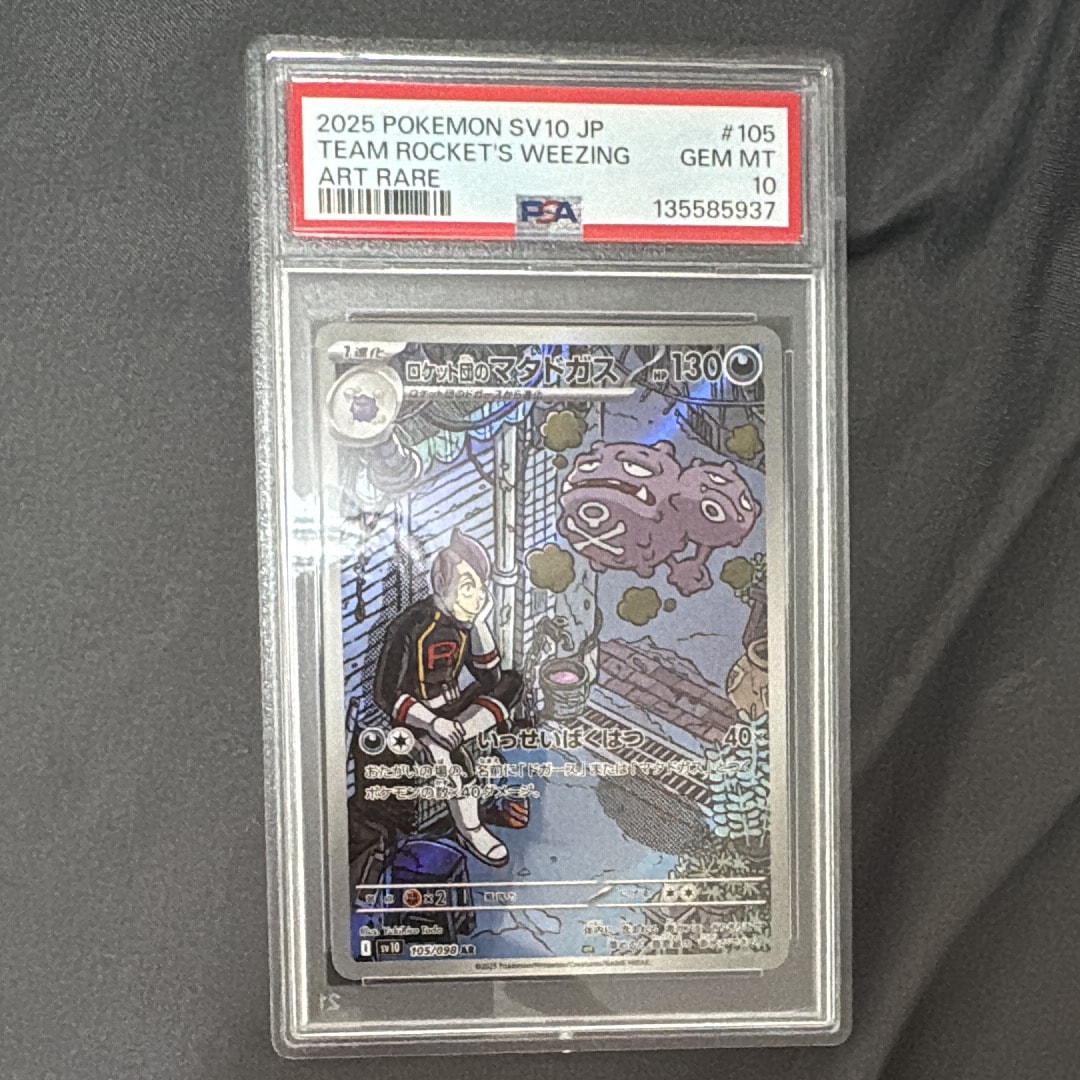 PSA10】ロケット団のマタドガス AR [SV10 105/098](拡張パック