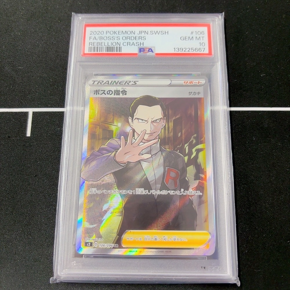 Boss’s Orders Giovanni SR[S2 106/096](Expansion Pack "Rebellion Crash")