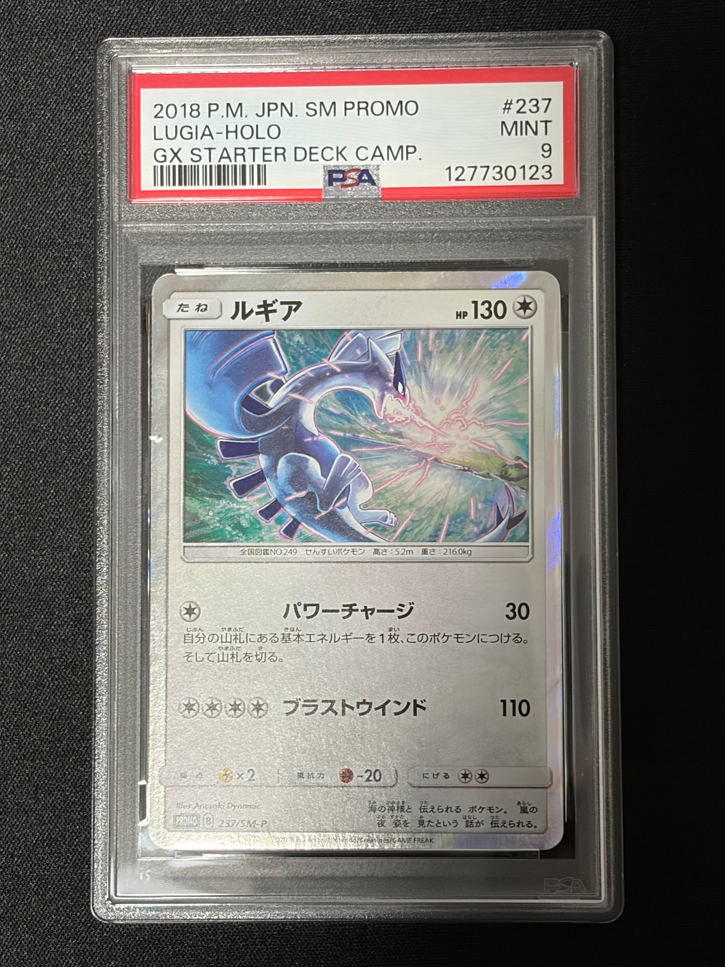【PSA10】ルギア プロモ★2018/GXスタートデッキキャンペーン GXスタートデッキで「ルギア」を2枚手に入れよう！ | ポケモンカード