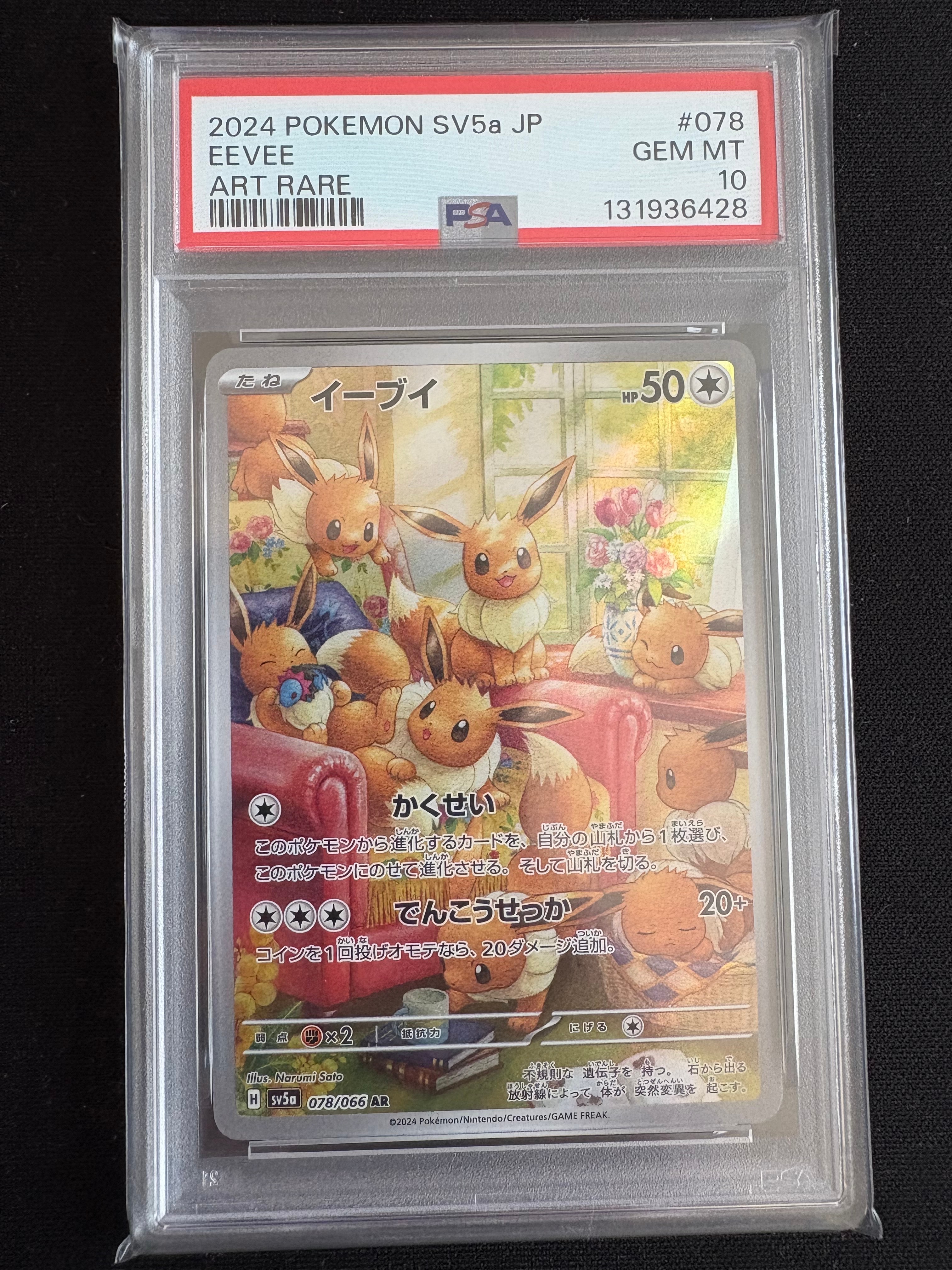 PSA10】イーブイ AR [SV5a 078/066](強化拡張パック「クリムゾンヘイズ