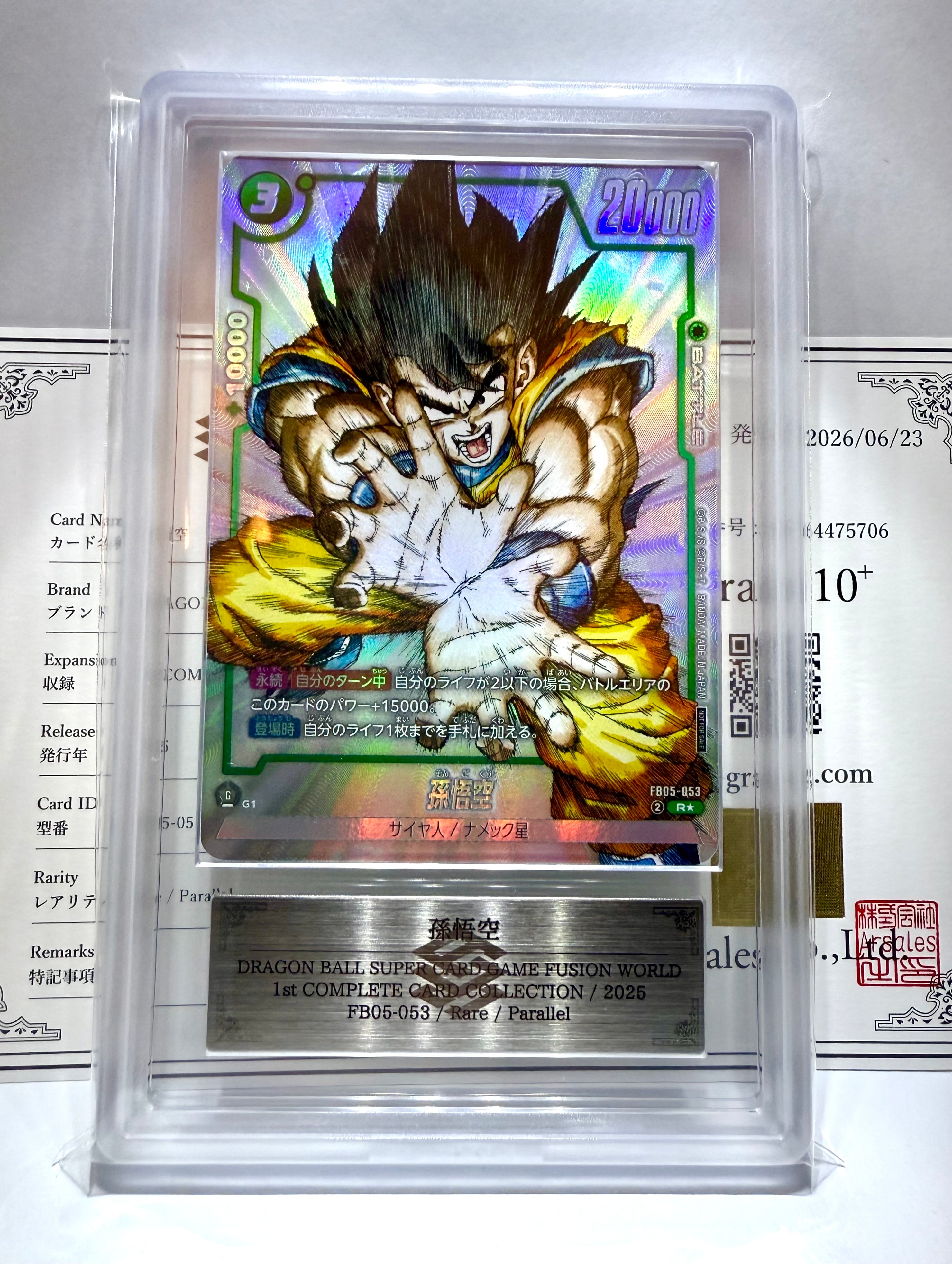 孫悟空 R [FB05-053](フュージョンワールド「1st COMPLETE CARD