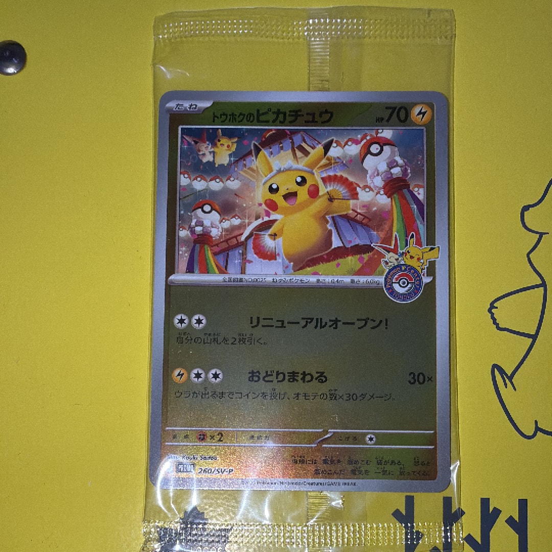 トウホクのピカチュウ P [SV-P 260](スペシャルBOX「ポケモンセンタートウホク」)