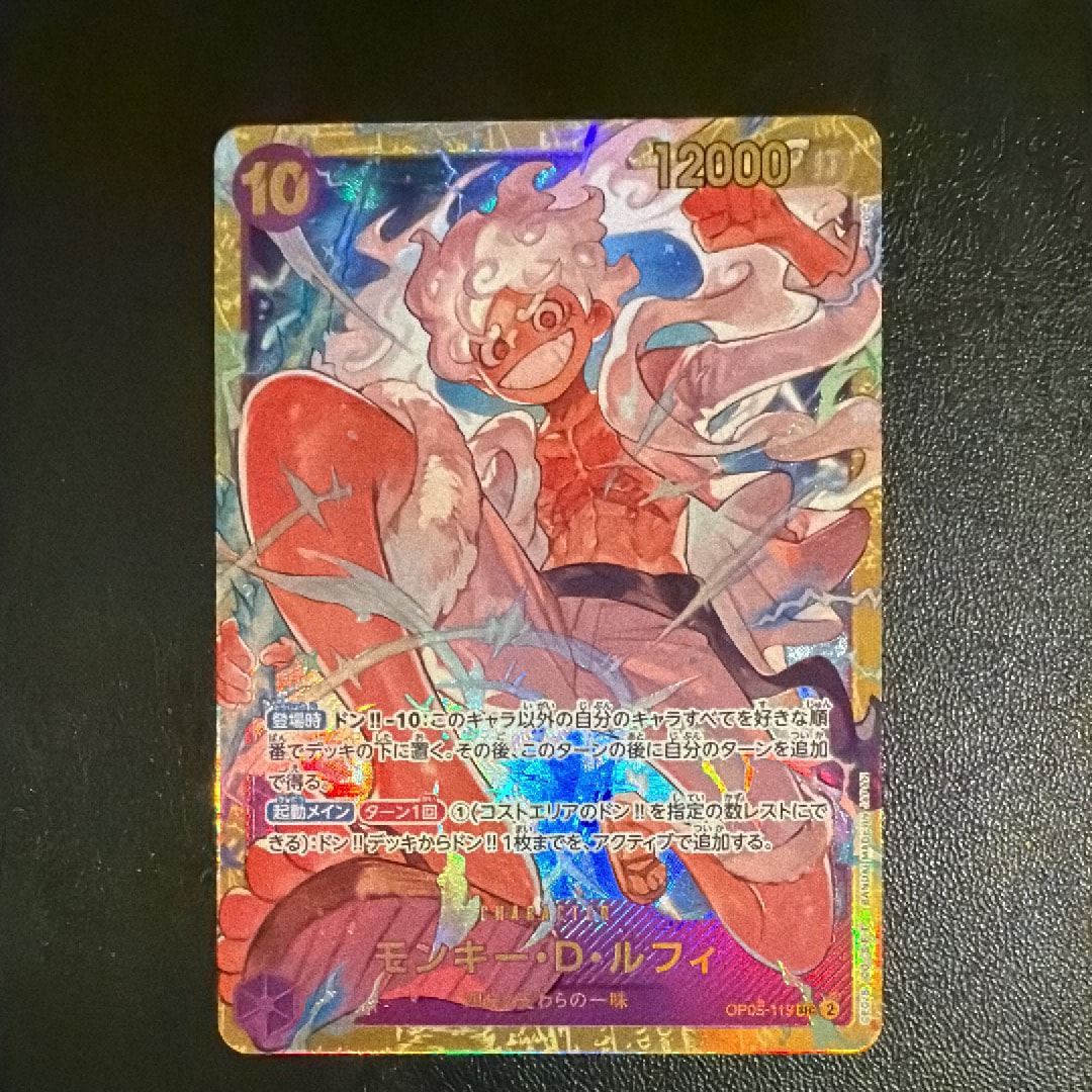 モンキー・D・ルフィ SEC [OP05-119](プレミアムブースター「ONE PIECE CARD THE BEST」)