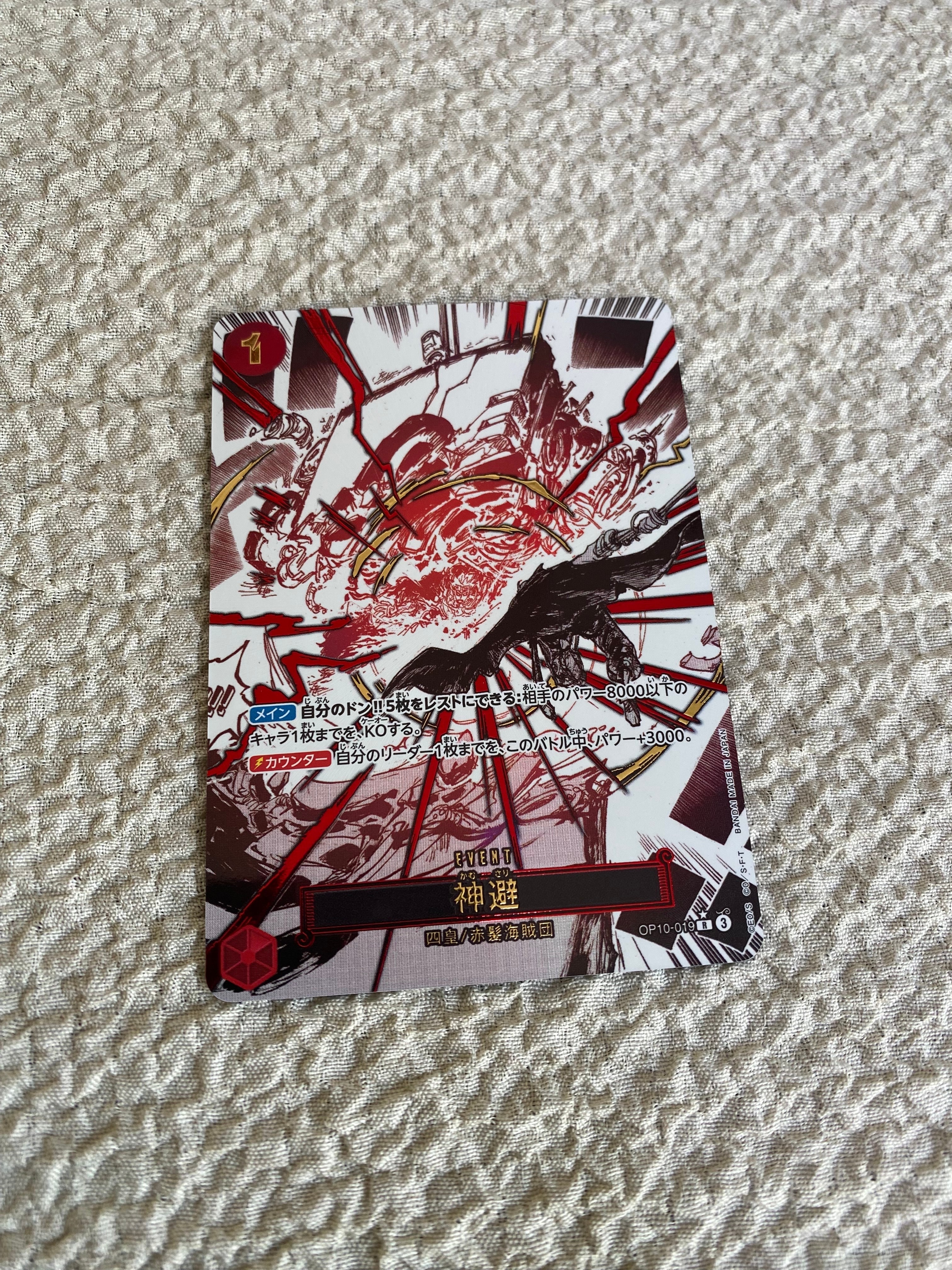 神避 R-P [OP10-019](ブースターパック「王族の血統」)の新品/中古