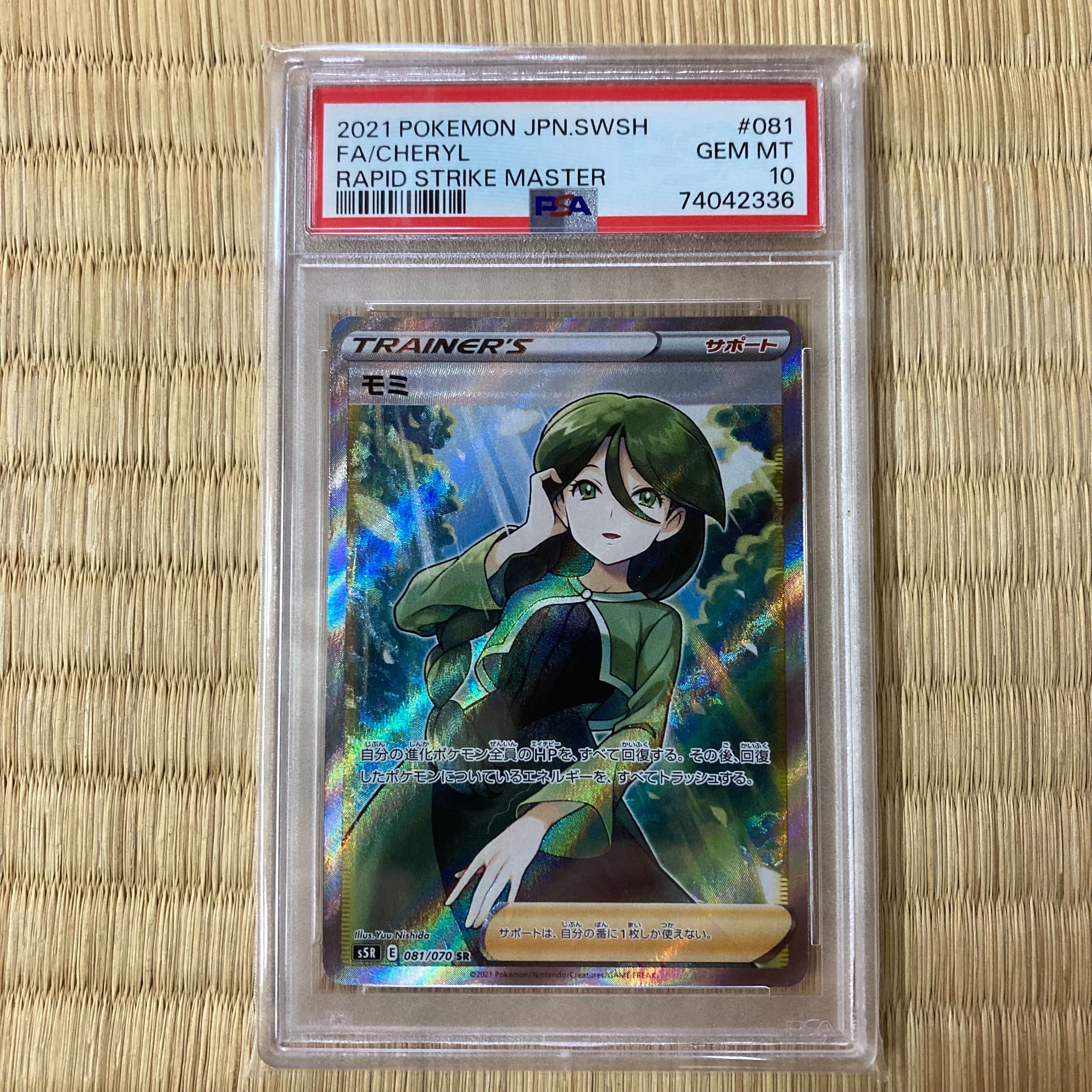 モミ SR[S5R 081/070](拡張パック「連撃マスター」)