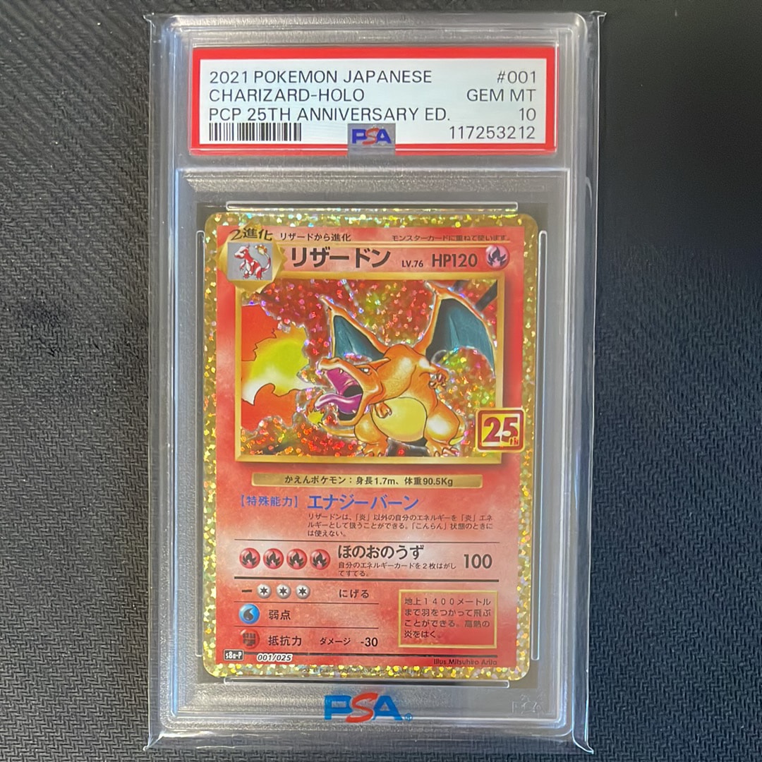 リザードン: プロモ[S8a-P 001/025](プロモカードパック 25th ANNIVERSARY edition)