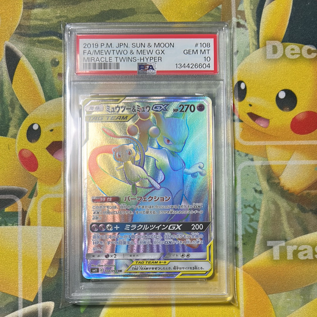 ミュウツー&ミュウGX HR[SM11 108/094](拡張パック「ミラクルツイン」)